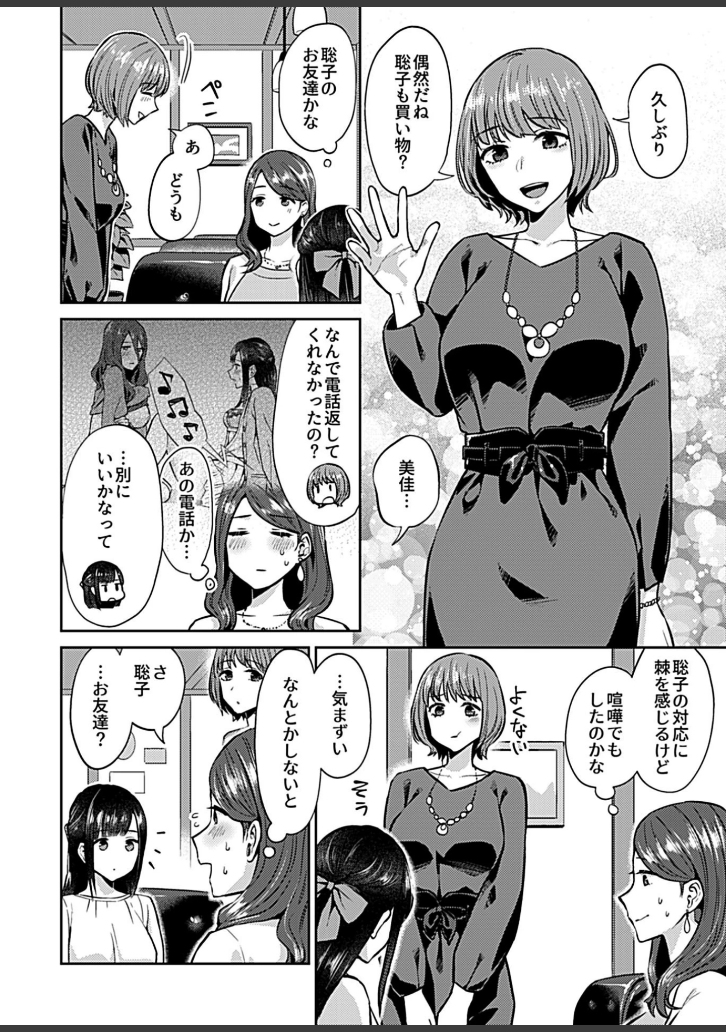 「COMIC GEE vol.10」（ねぶそく） 試し読み 12ページ目
