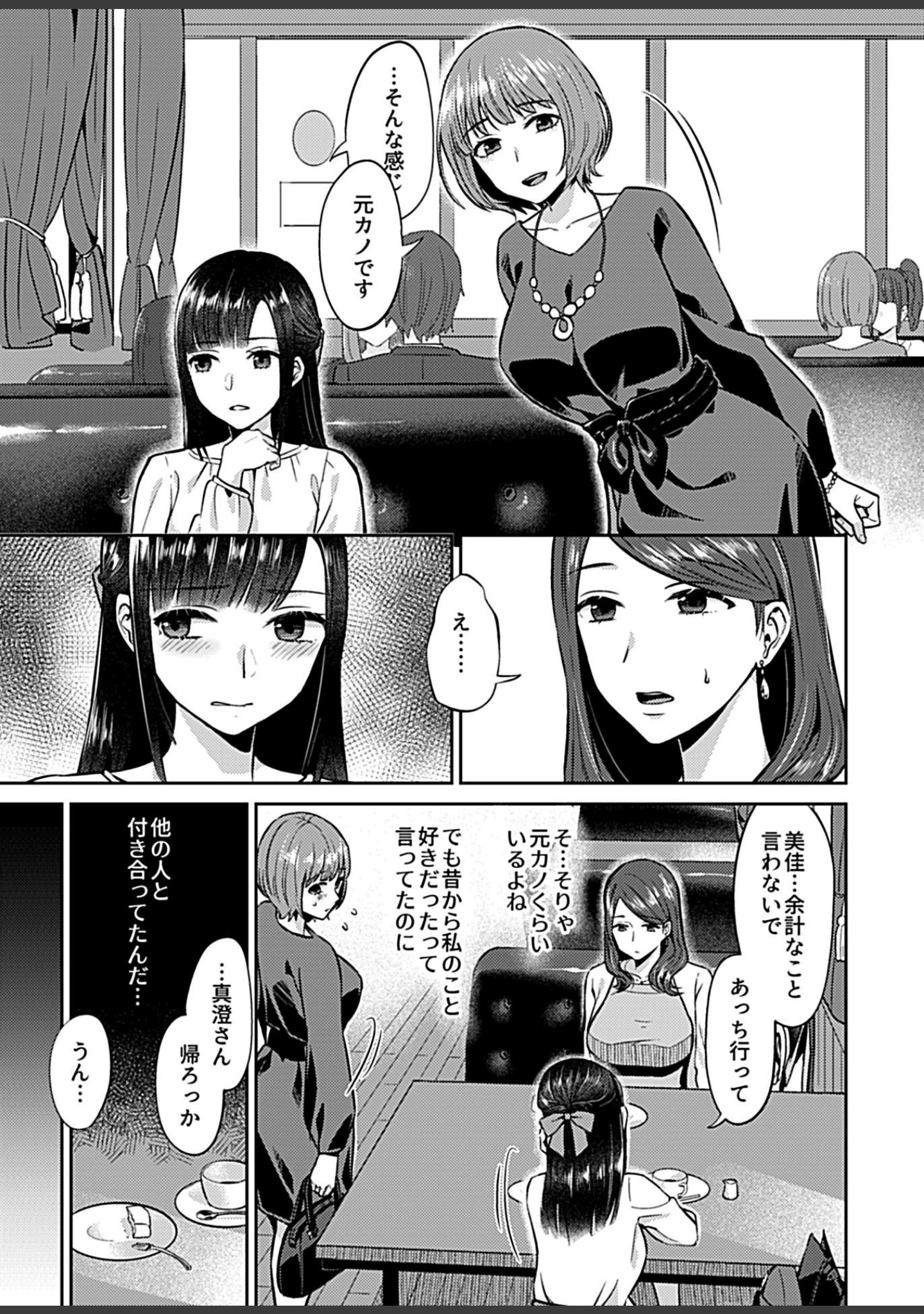 「COMIC GEE vol.10」（ねぶそく） 試し読み 13ページ目