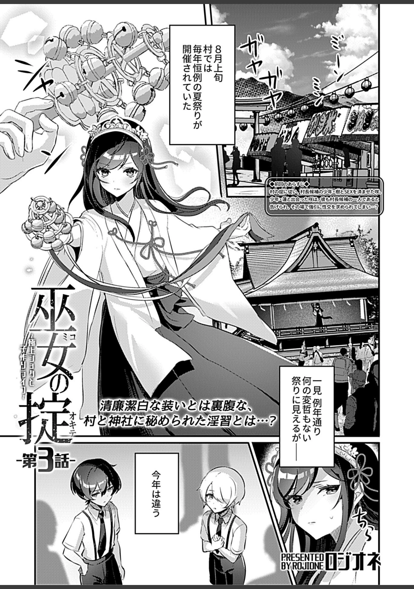「COMIC GEE vol.10」（ねぶそく） 試し読み 19ページ目