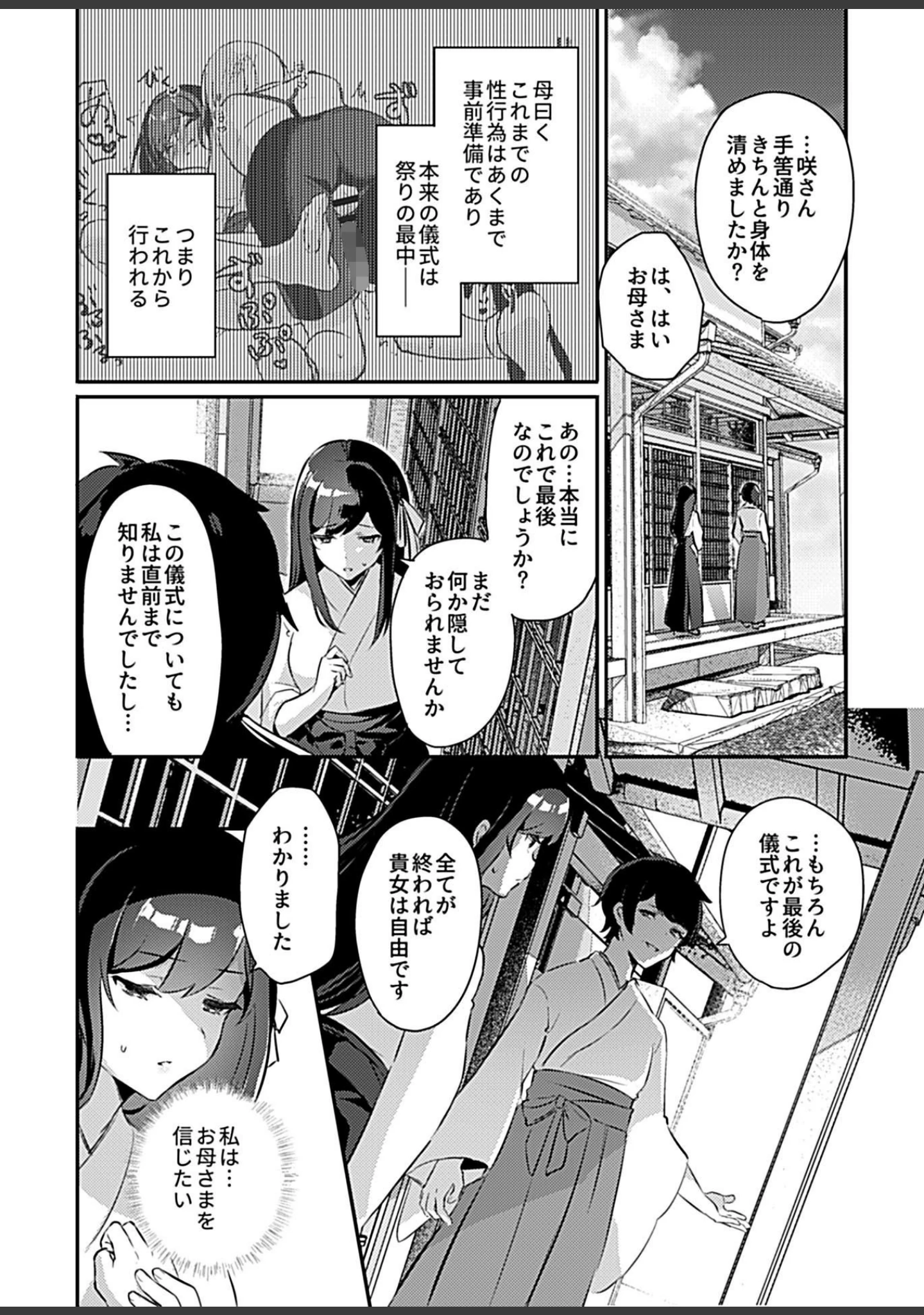 「COMIC GEE vol.10」（ねぶそく） 試し読み 20ページ目
