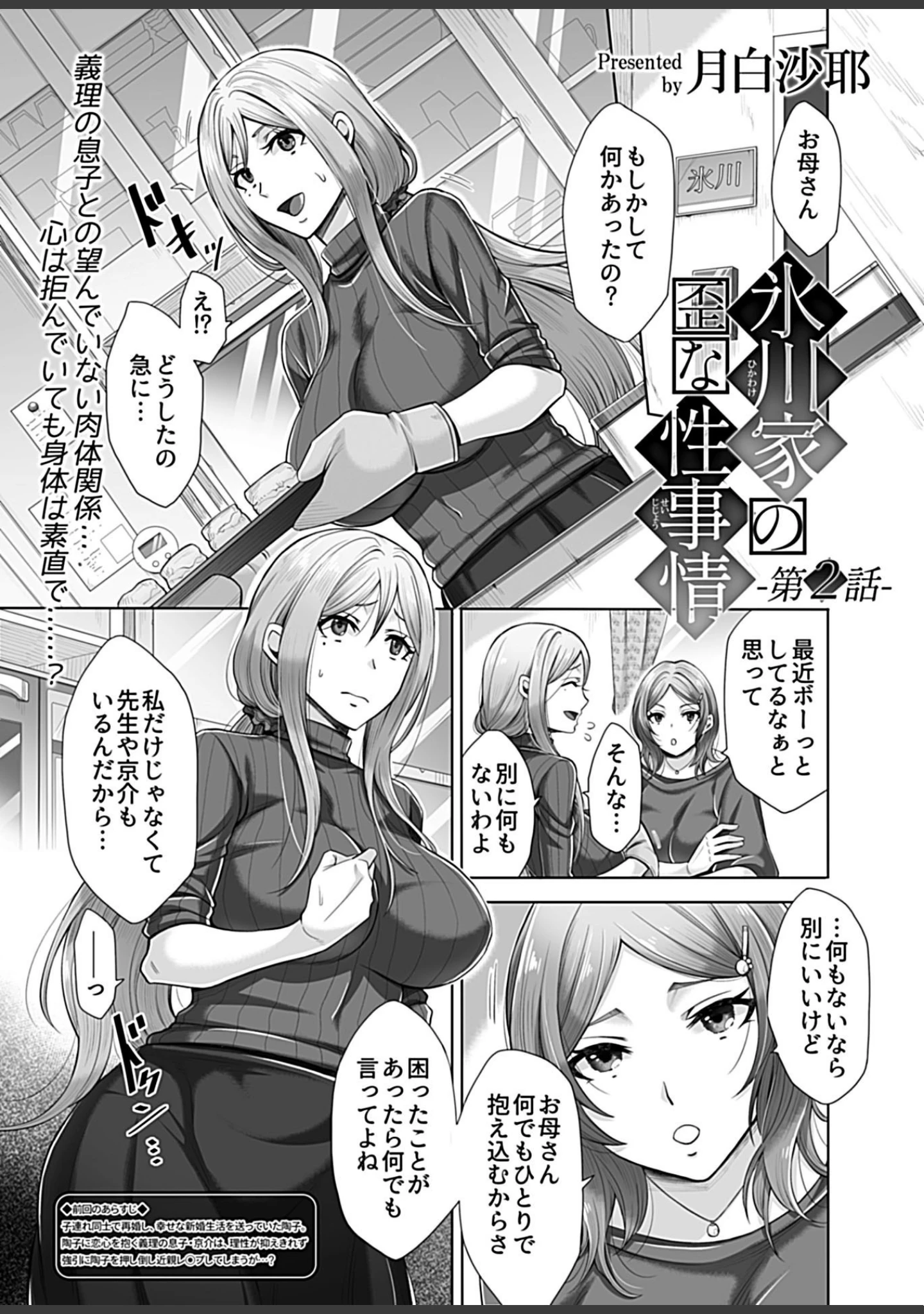 「COMIC GEE vol.10」（ねぶそく） 試し読み 23ページ目