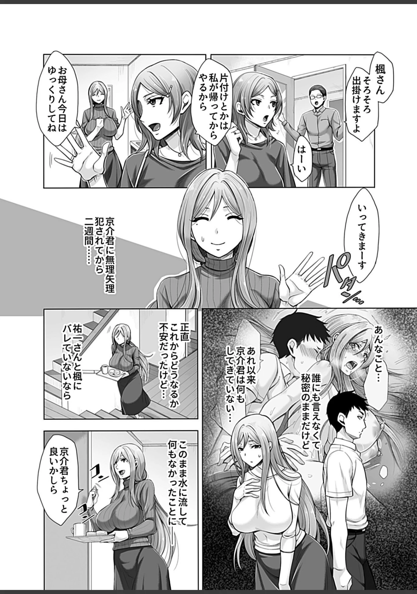 「COMIC GEE vol.10」（ねぶそく） 試し読み 24ページ目