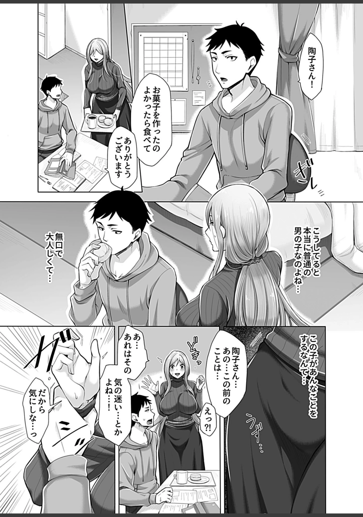 「COMIC GEE vol.10」（ねぶそく） 試し読み 25ページ目