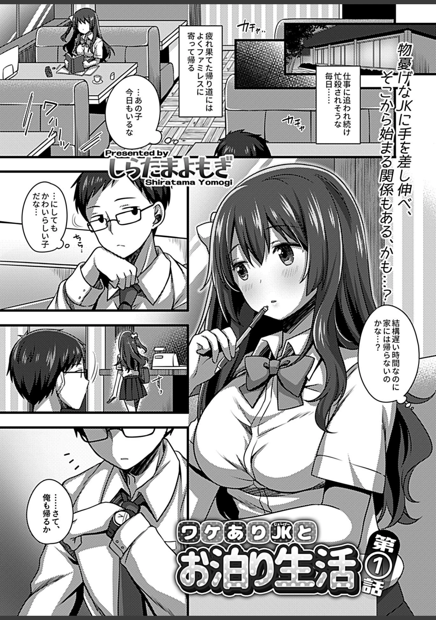 「COMIC GEE vol.10」（ねぶそく） 試し読み 27ページ目