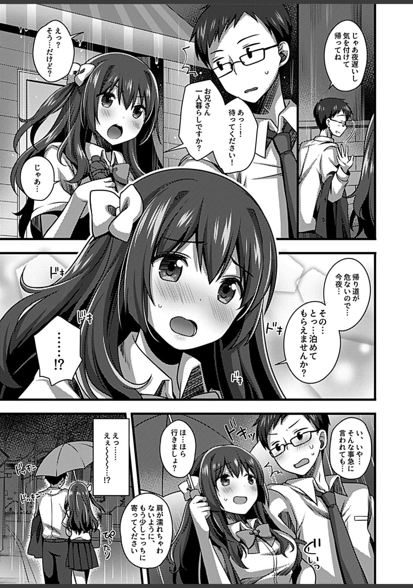 「COMIC GEE vol.10」（ねぶそく） 試し読み 29ページ目