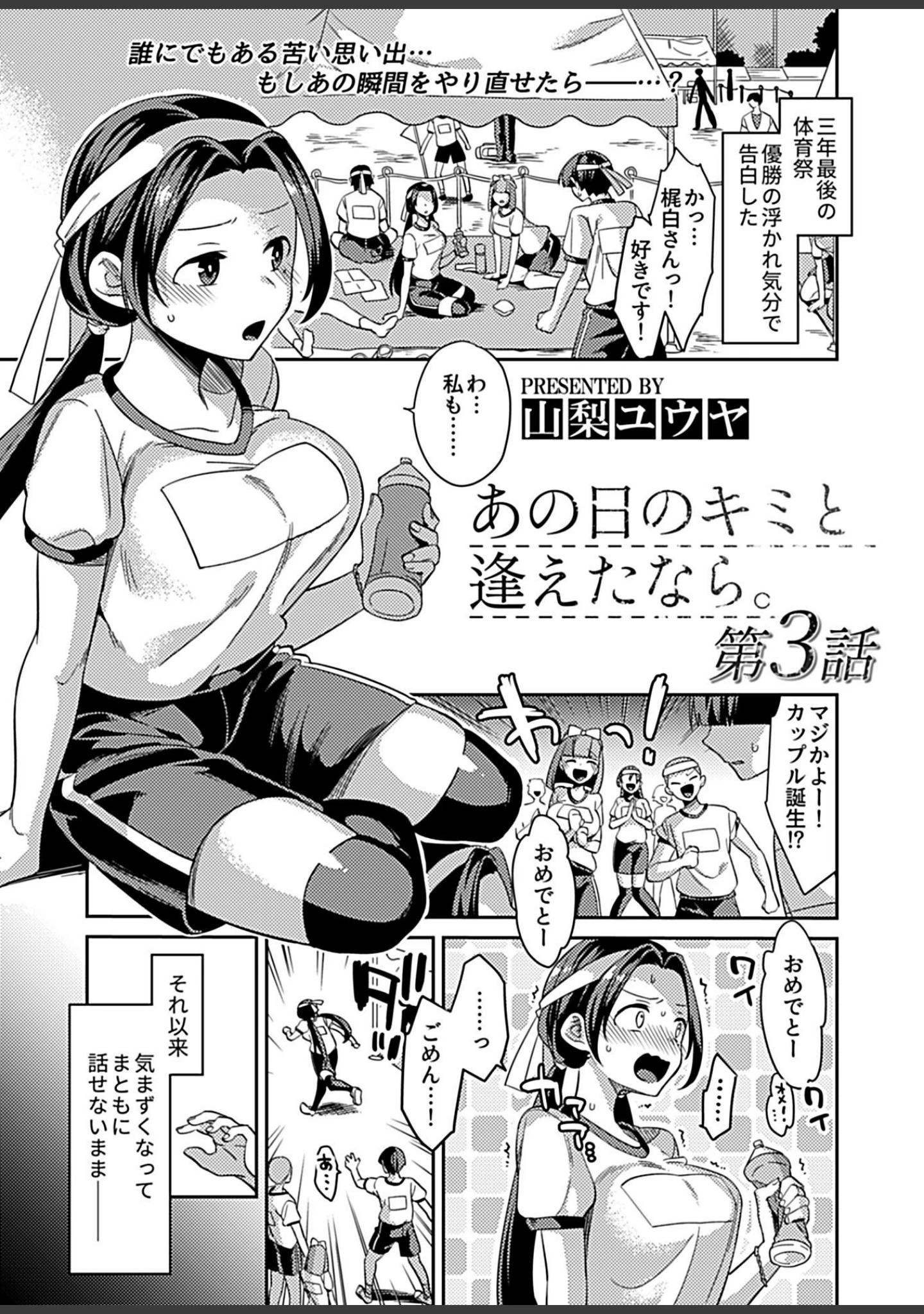 「COMIC GEE vol.10」（ねぶそく） 試し読み 3ページ目