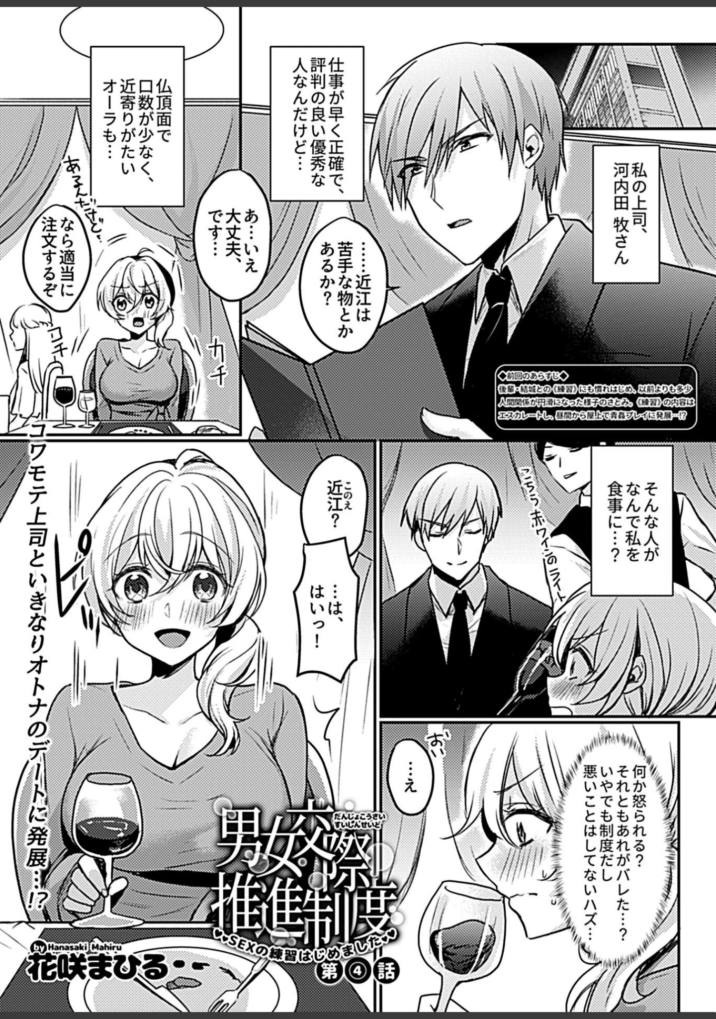 「COMIC GEE vol.10」（ねぶそく） 試し読み 31ページ目