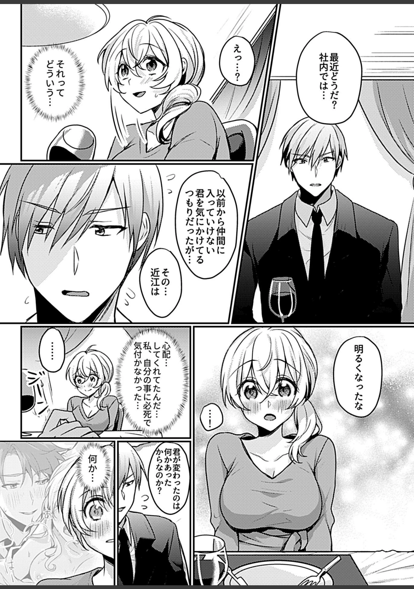 「COMIC GEE vol.10」（ねぶそく） 試し読み 32ページ目