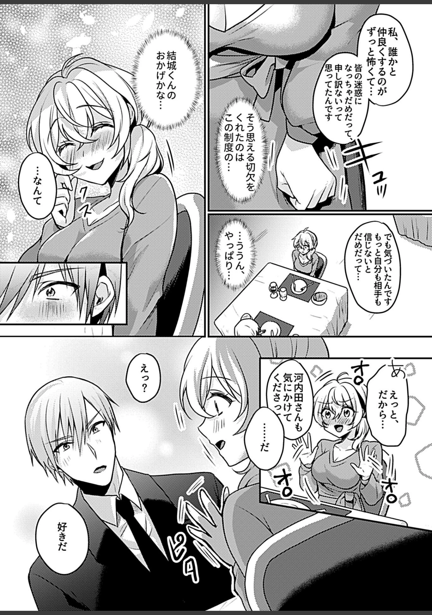 「COMIC GEE vol.10」（ねぶそく） 試し読み 33ページ目