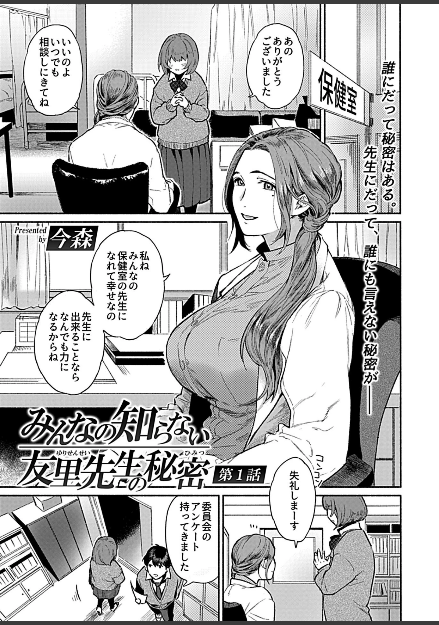 「COMIC GEE vol.10」（ねぶそく） 試し読み 35ページ目
