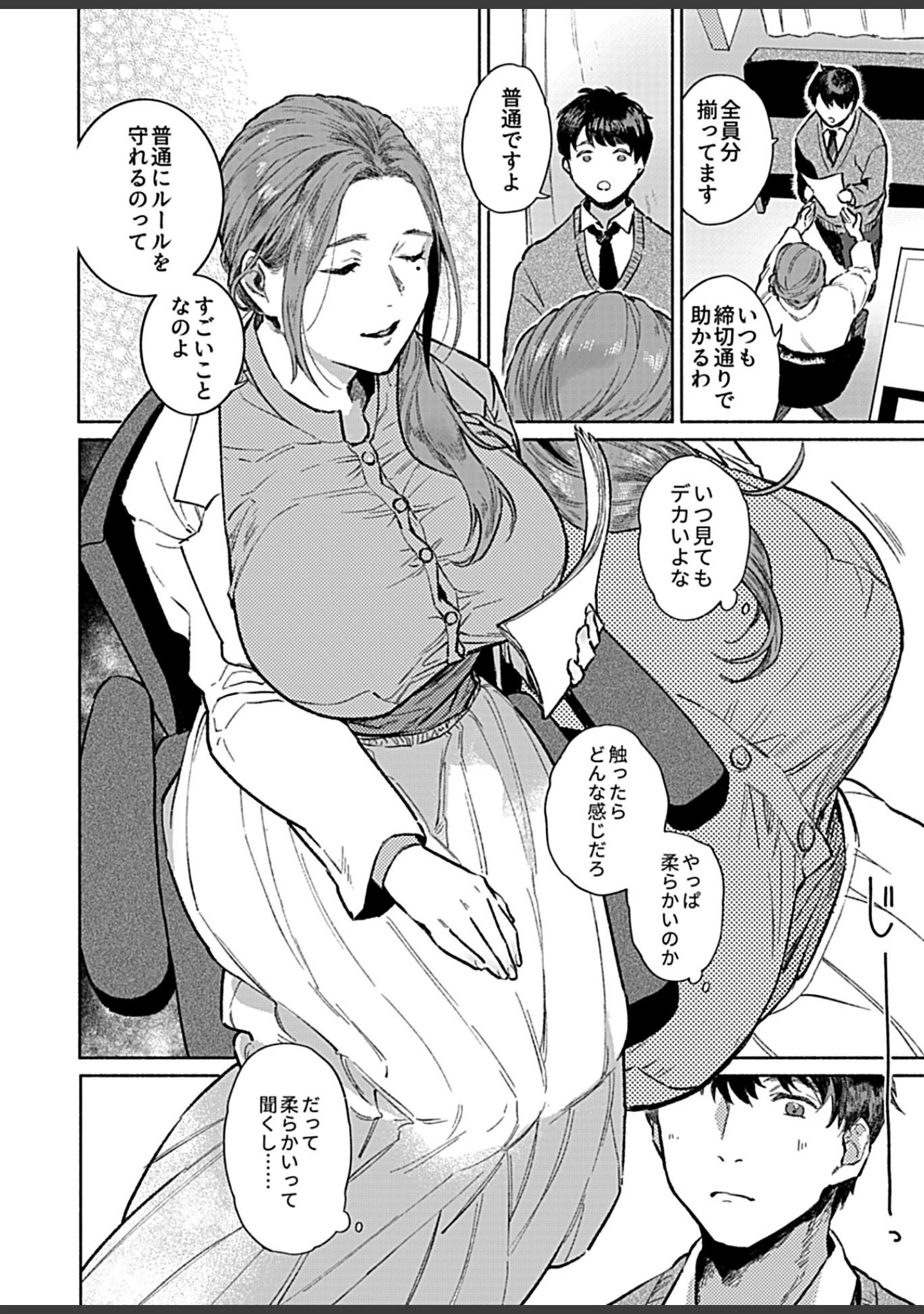 「COMIC GEE vol.10」（ねぶそく） 試し読み 36ページ目