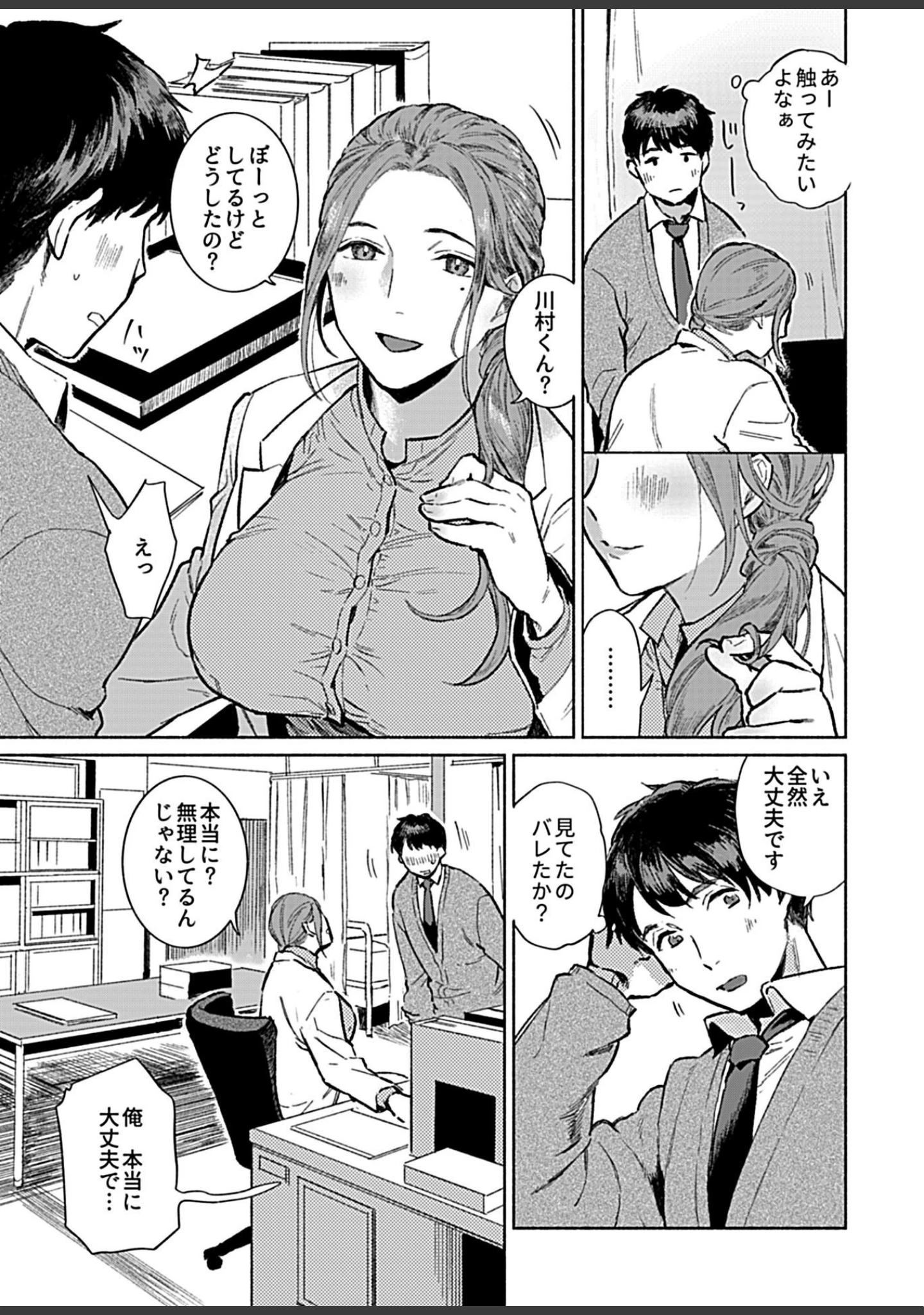 「COMIC GEE vol.10」（ねぶそく） 試し読み 37ページ目