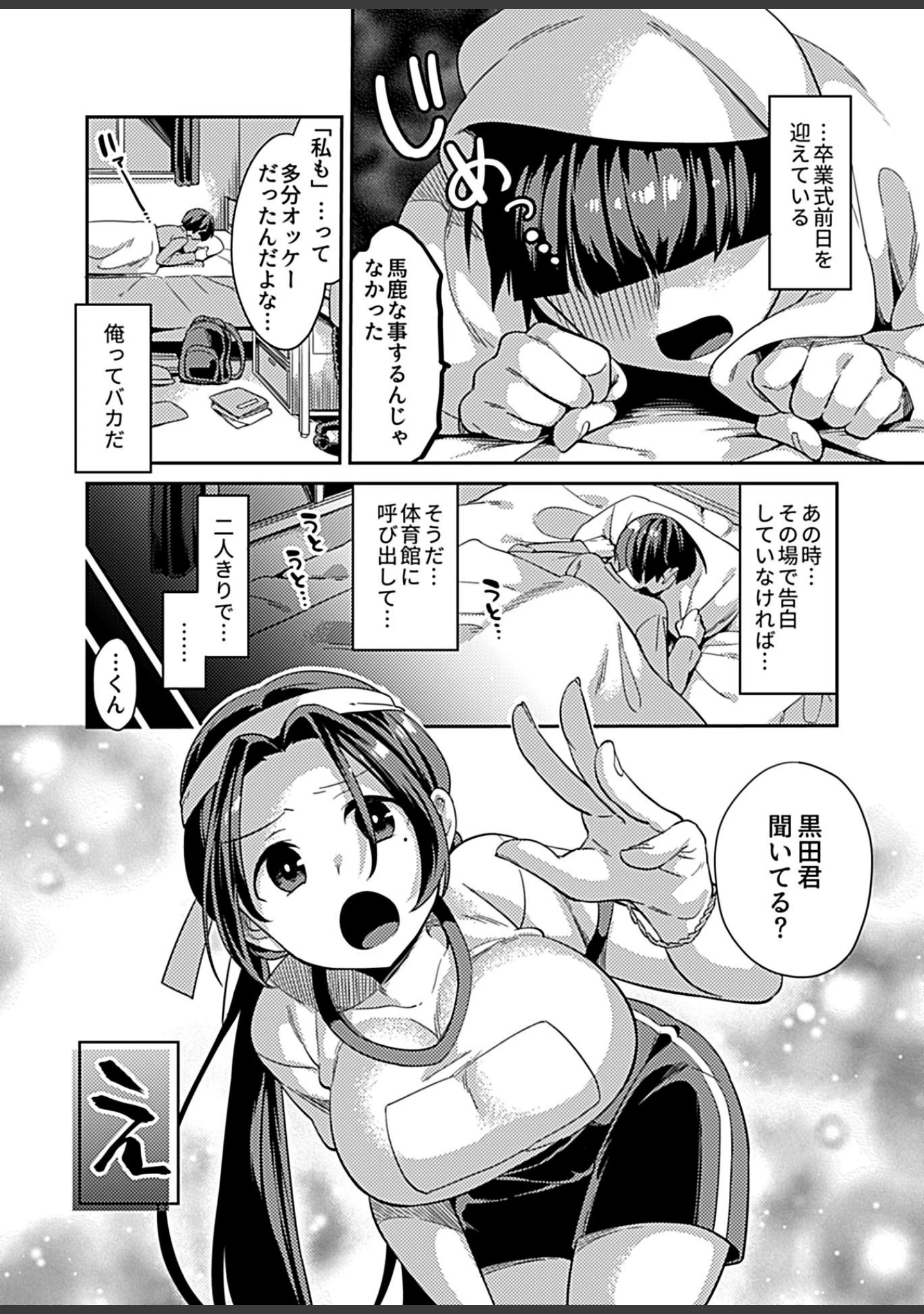「COMIC GEE vol.10」（ねぶそく） 試し読み 4ページ目
