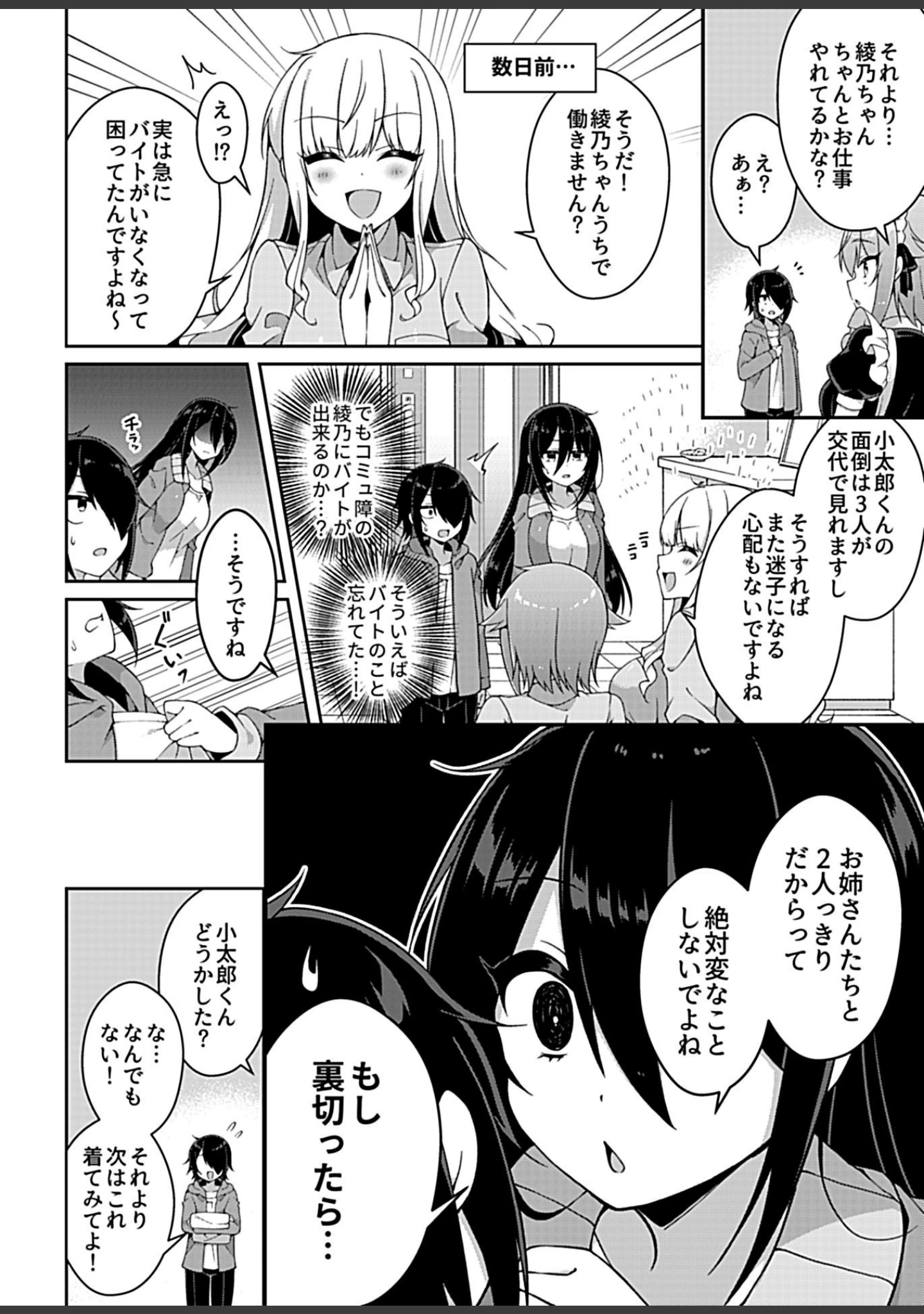 「COMIC GEE vol.10」（ねぶそく） 試し読み 40ページ目