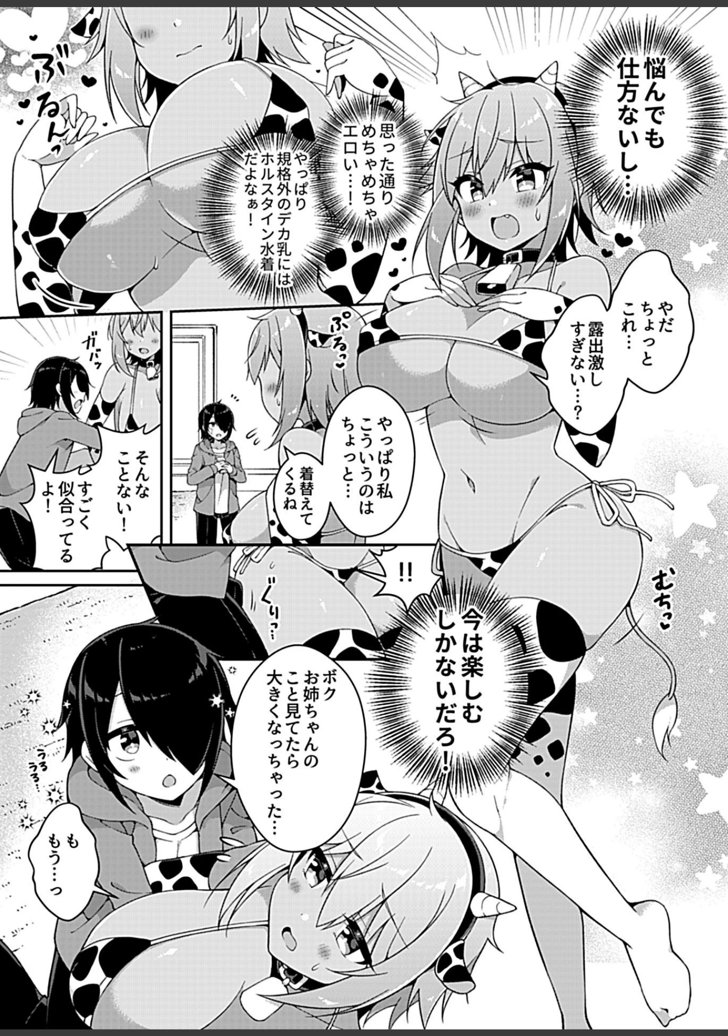「COMIC GEE vol.10」（ねぶそく） 試し読み 41ページ目