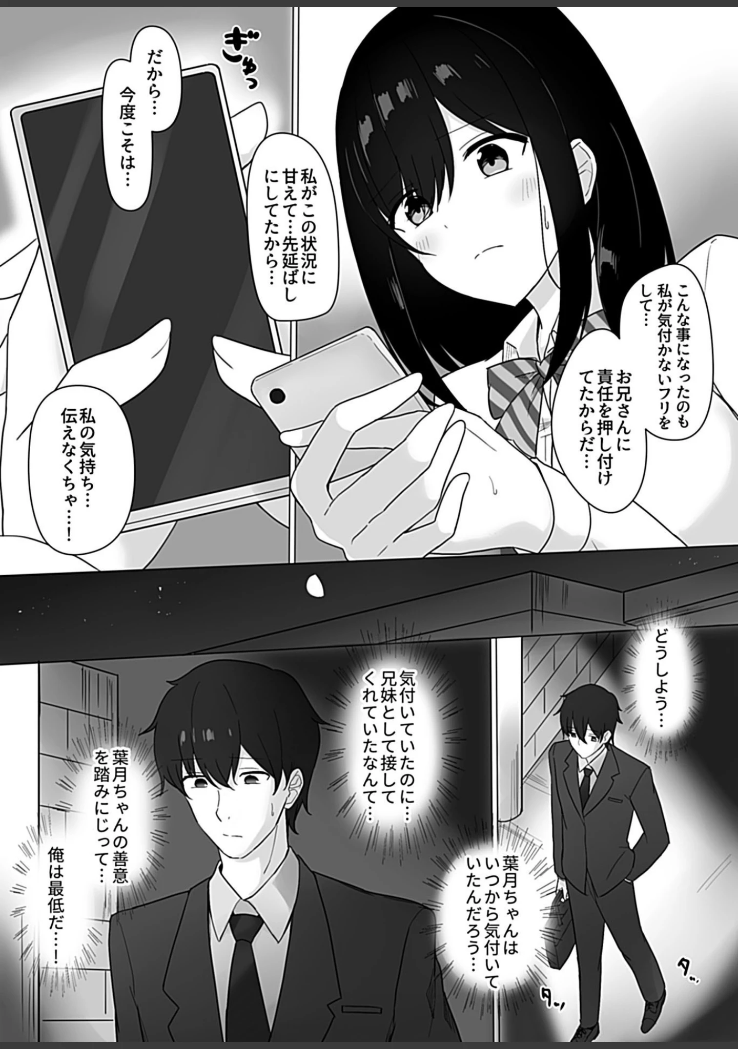 「COMIC GEE vol.10」（ねぶそく） 試し読み 44ページ目
