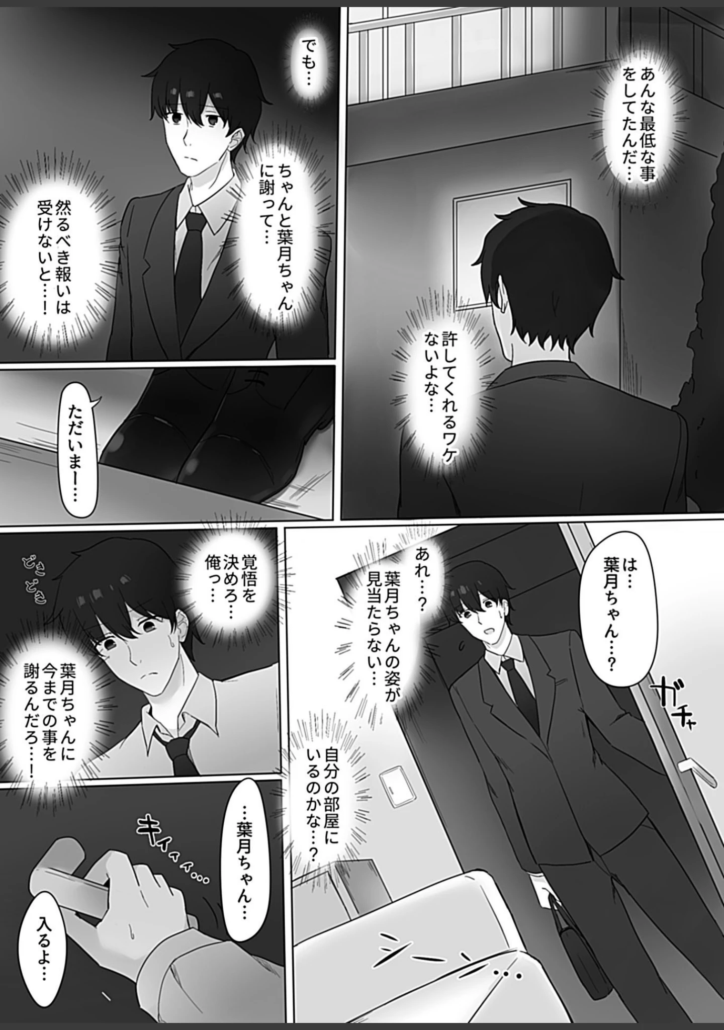 「COMIC GEE vol.10」（ねぶそく） 試し読み 45ページ目
