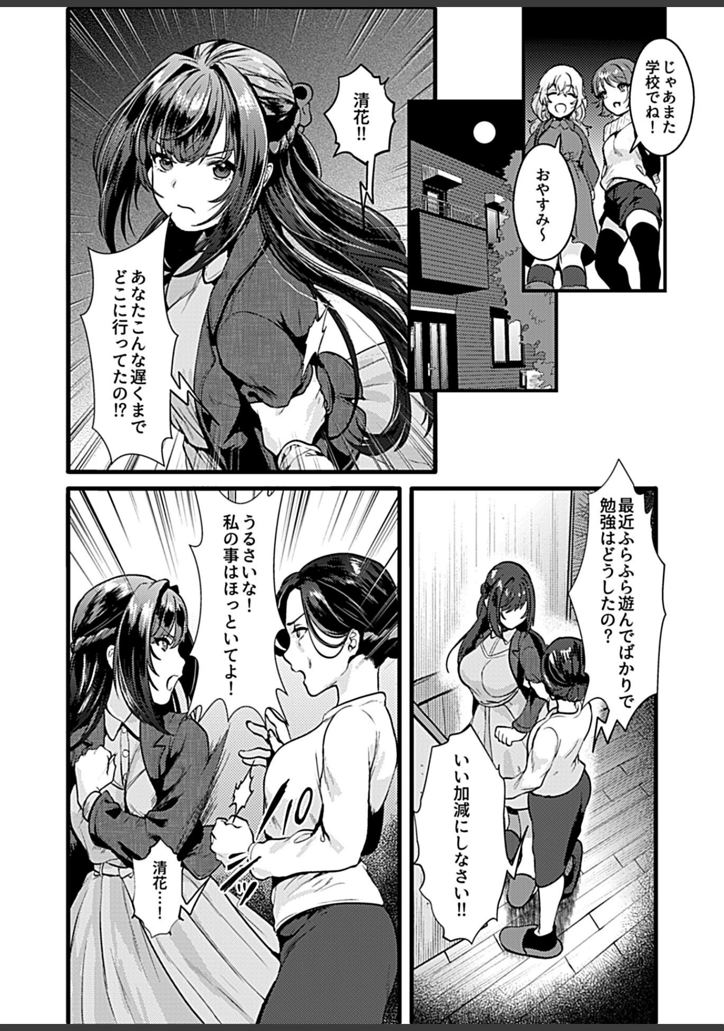 「COMIC GEE vol.10」（ねぶそく） 試し読み 8ページ目