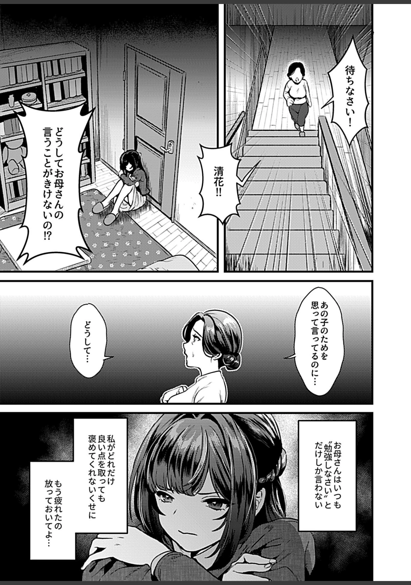 「COMIC GEE vol.10」（ねぶそく） 試し読み 9ページ目
