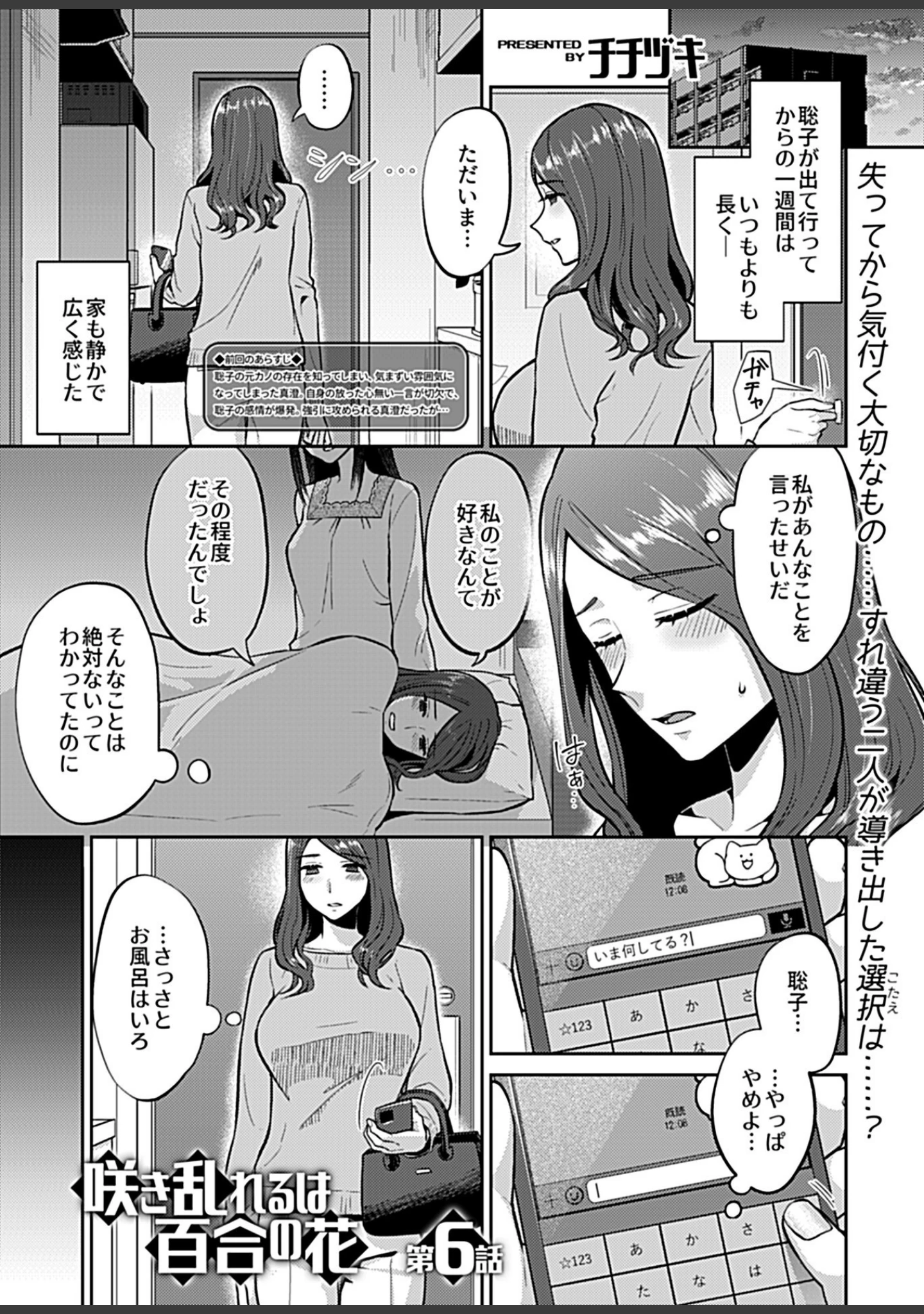 「COMIC GEE vol.11」（麦化） 試し読み 11ページ目
