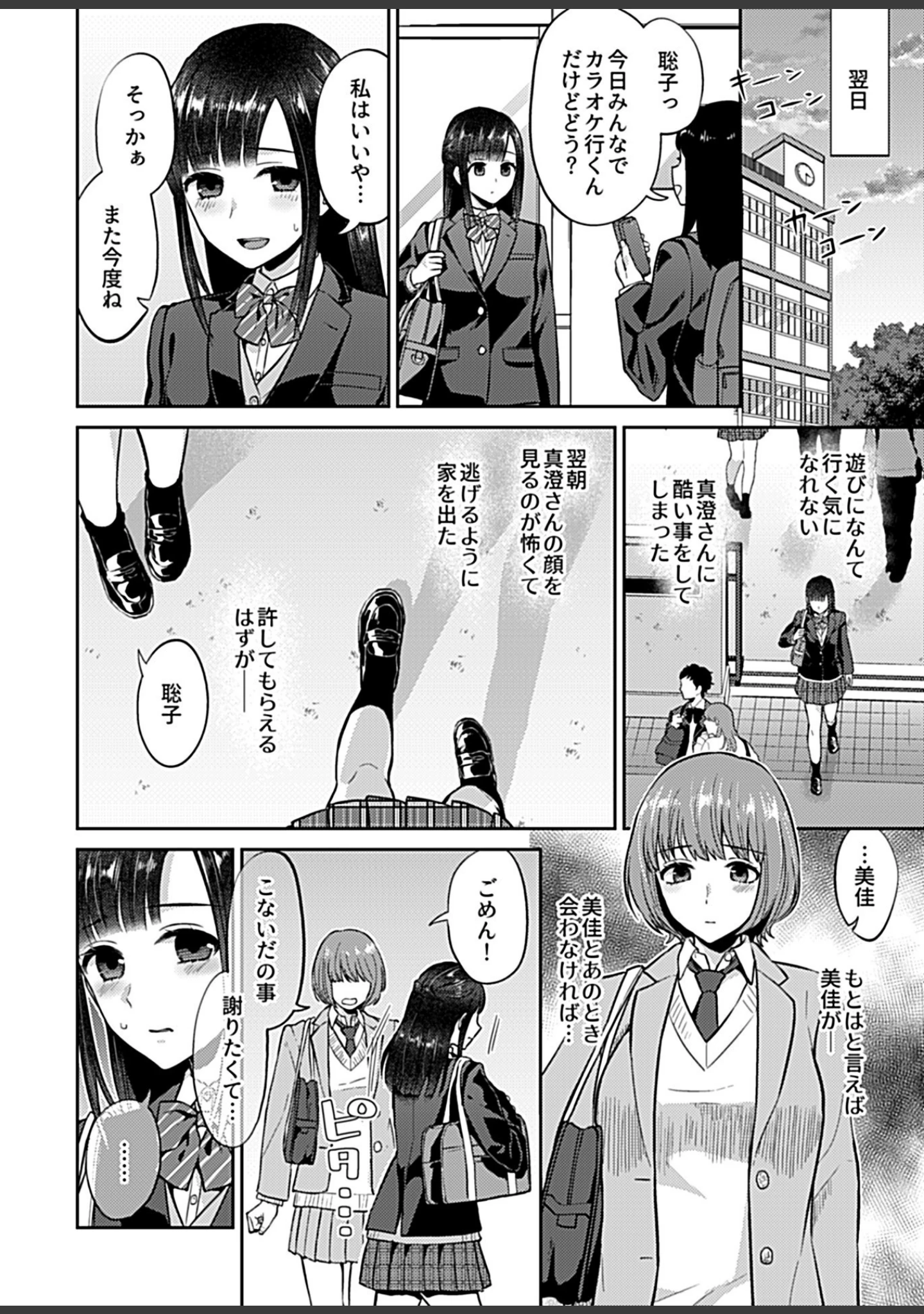 「COMIC GEE vol.11」（麦化） 試し読み 12ページ目