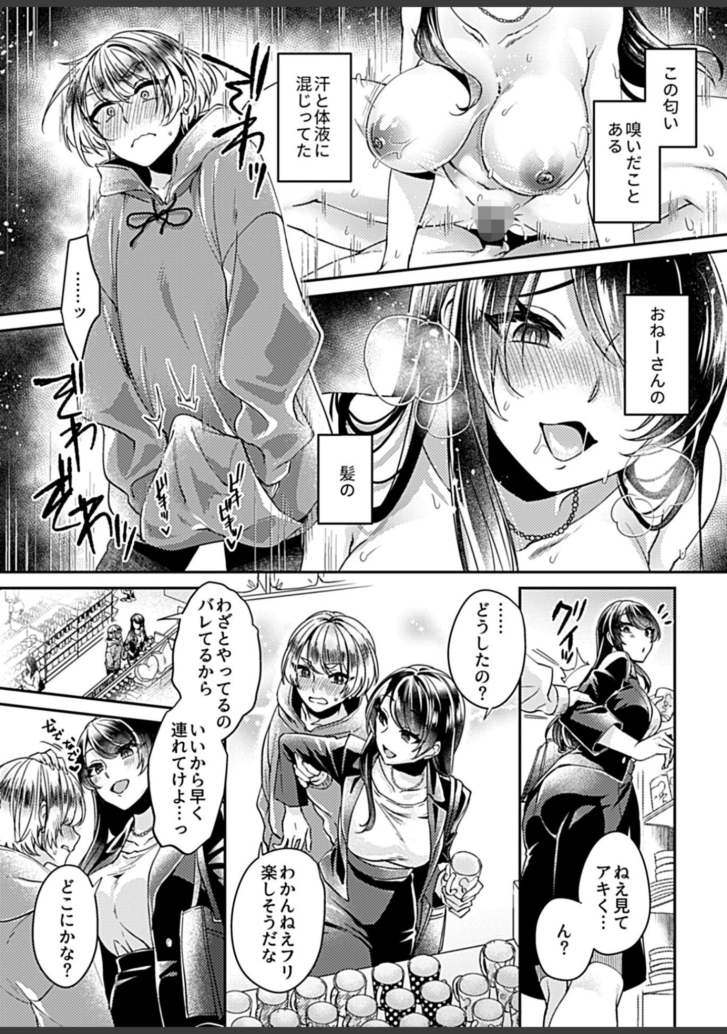 「COMIC GEE vol.11」（麦化） 試し読み 17ページ目