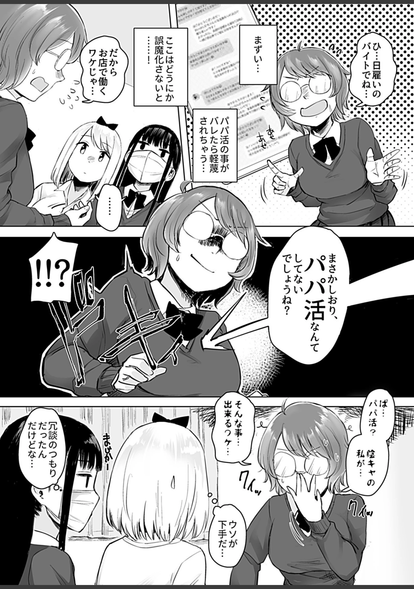 「COMIC GEE vol.11」（麦化） 試し読み 28ページ目