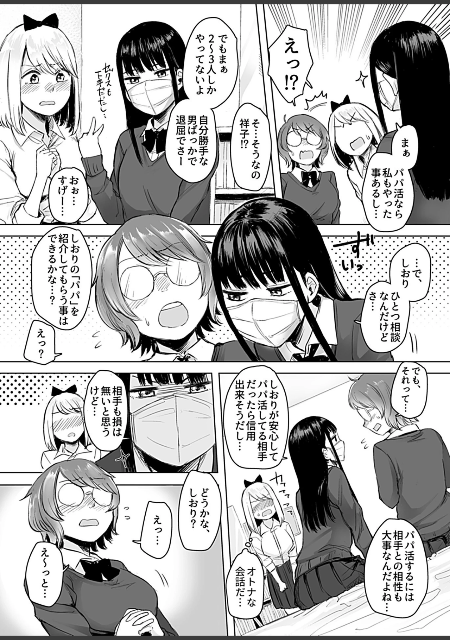 「COMIC GEE vol.11」（麦化） 試し読み 29ページ目