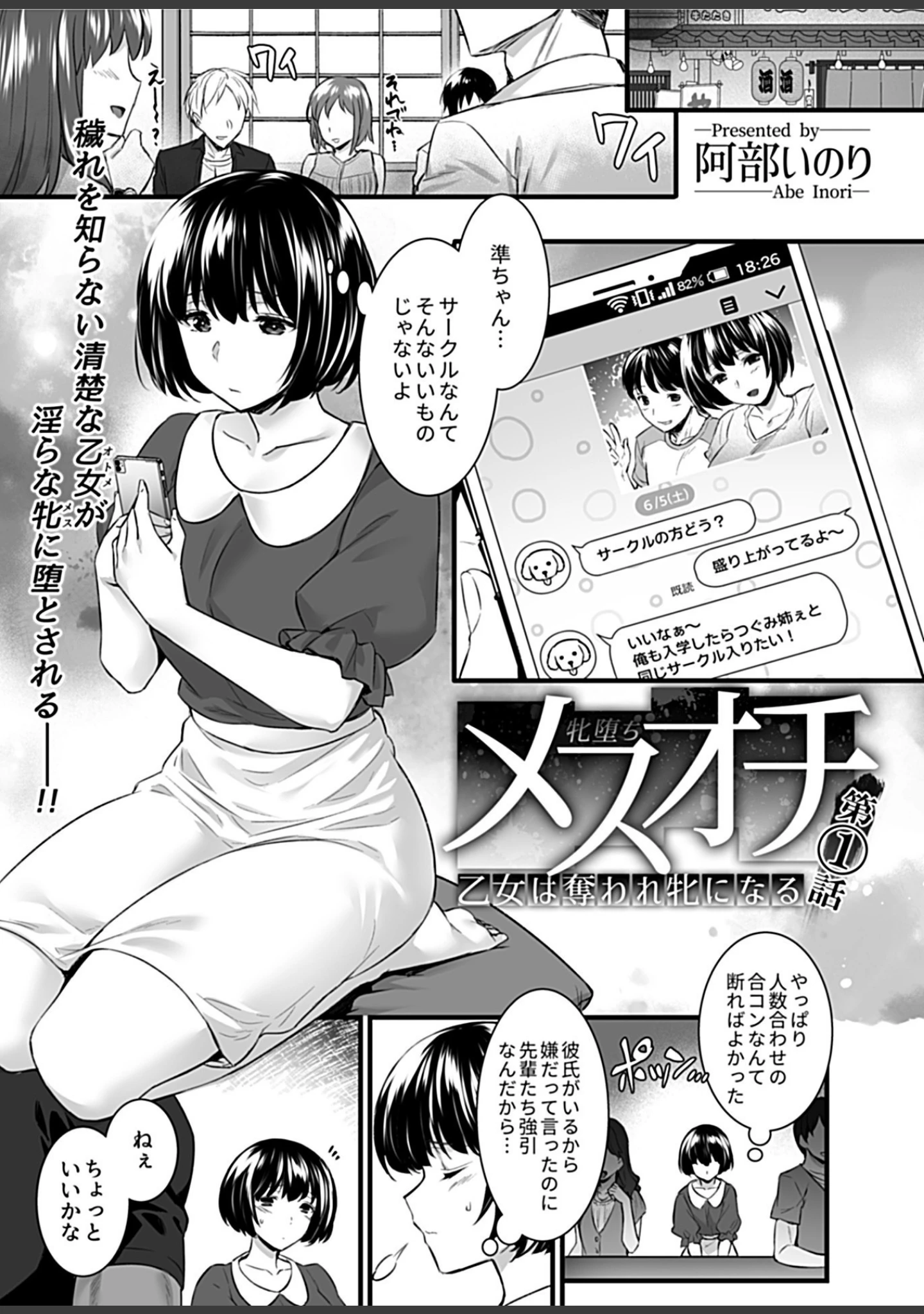 「COMIC GEE vol.11」（麦化） 試し読み 3ページ目