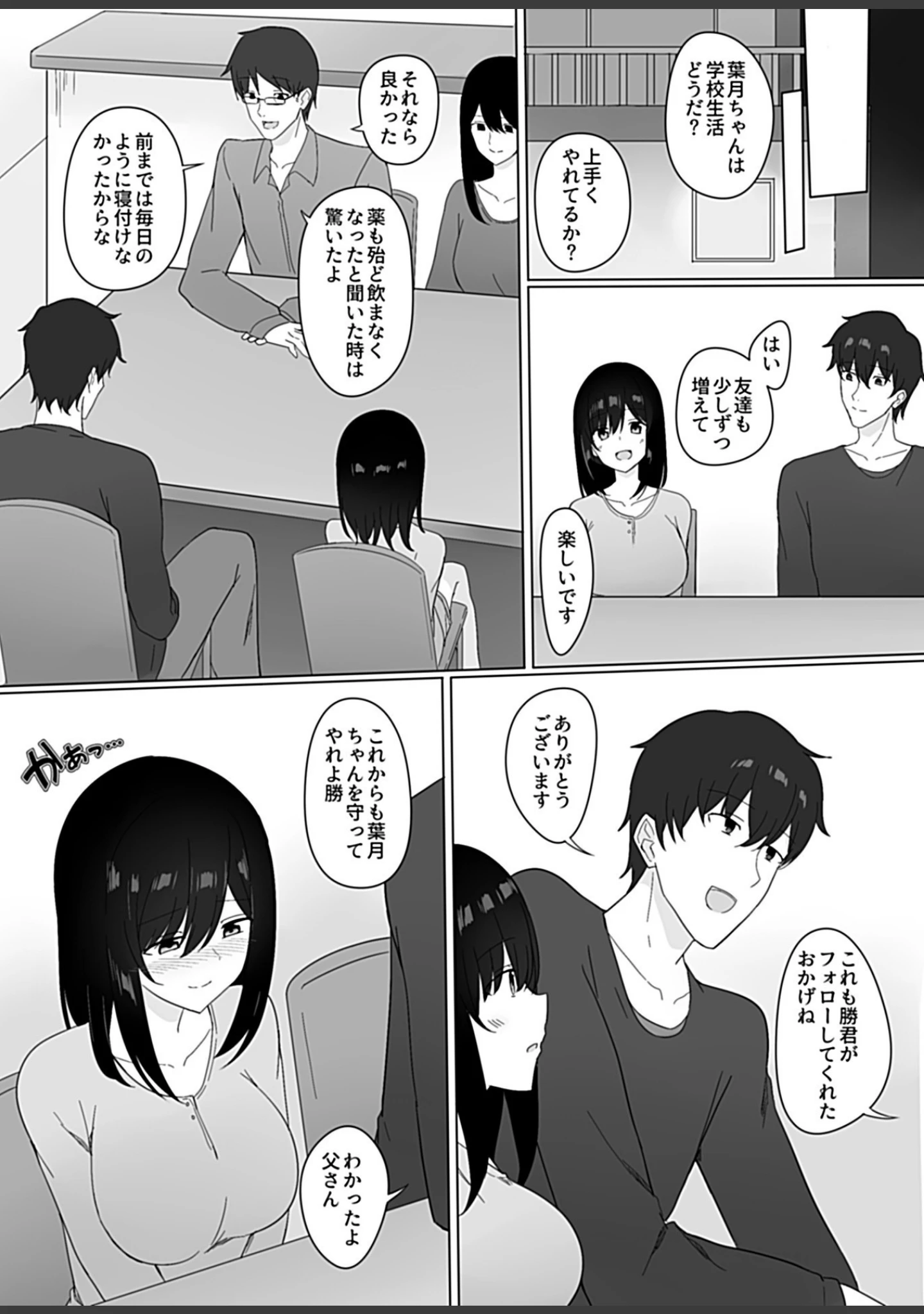 「COMIC GEE vol.11」（麦化） 試し読み 32ページ目