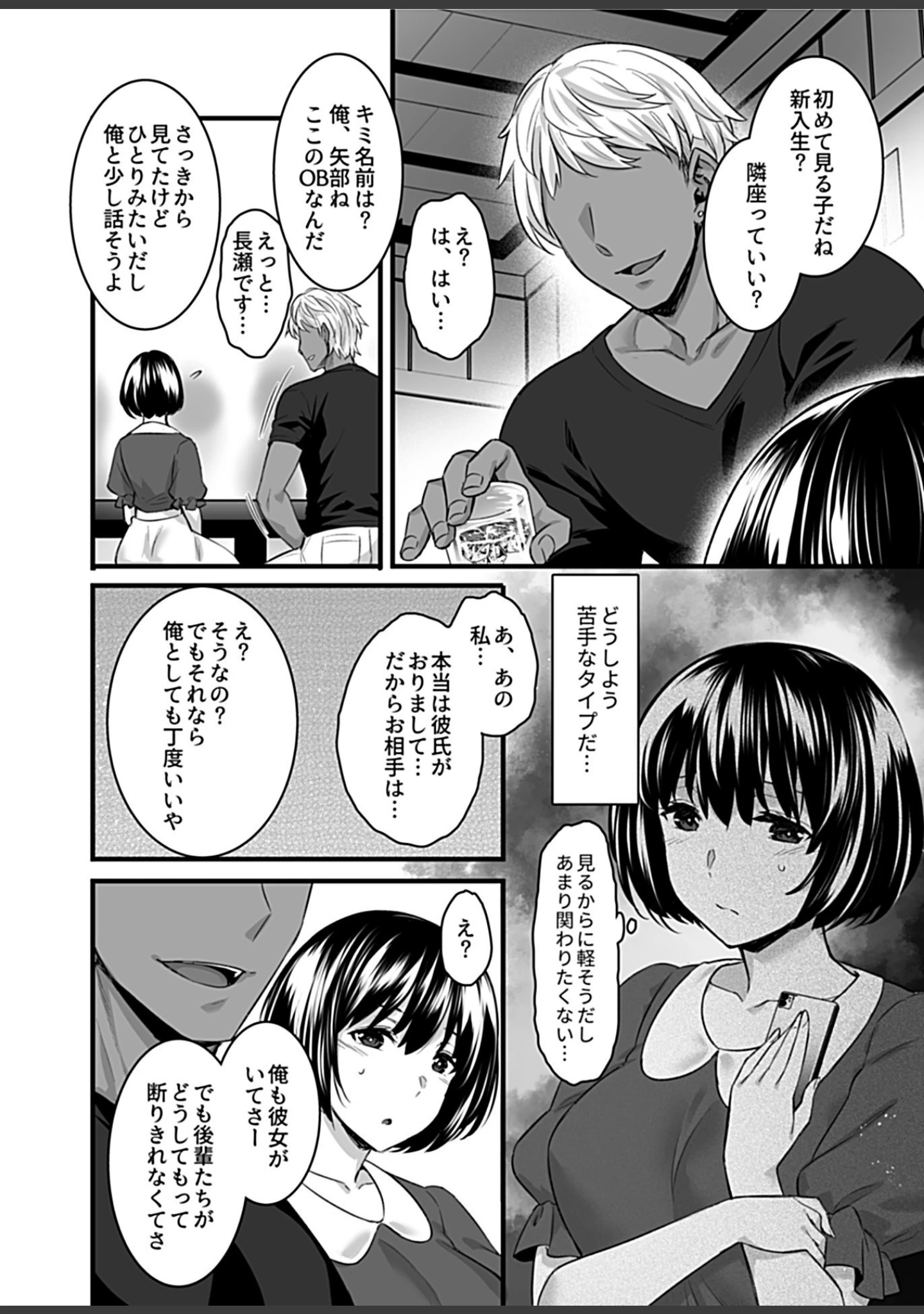 「COMIC GEE vol.11」（麦化） 試し読み 4ページ目