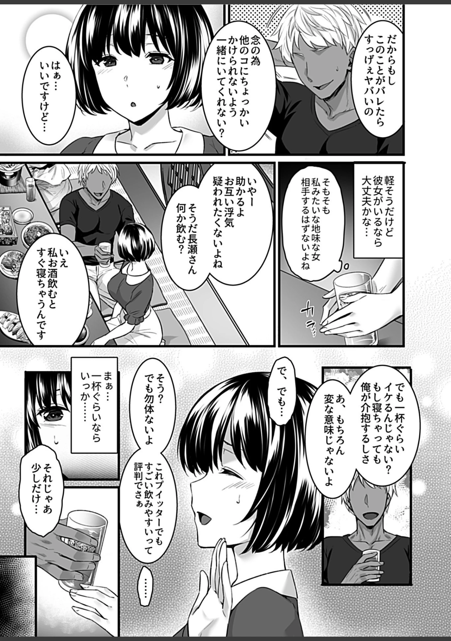 「COMIC GEE vol.11」（麦化） 試し読み 5ページ目