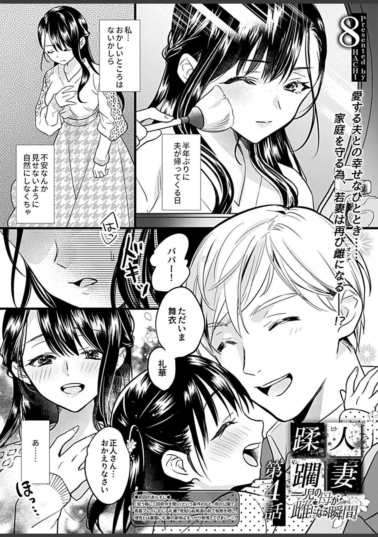 「COMIC GEE vol.11」（麦化） 試し読み 7ページ目