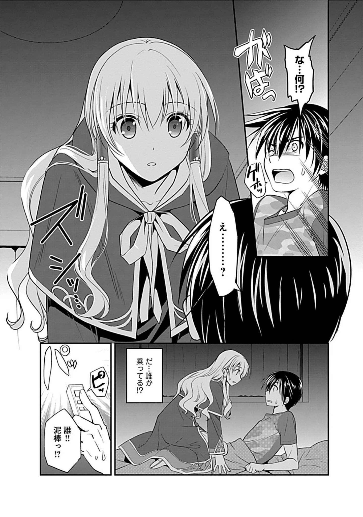 「幼馴染のアソビかた」（もりさきくるみ） 試し読み 15ページ目