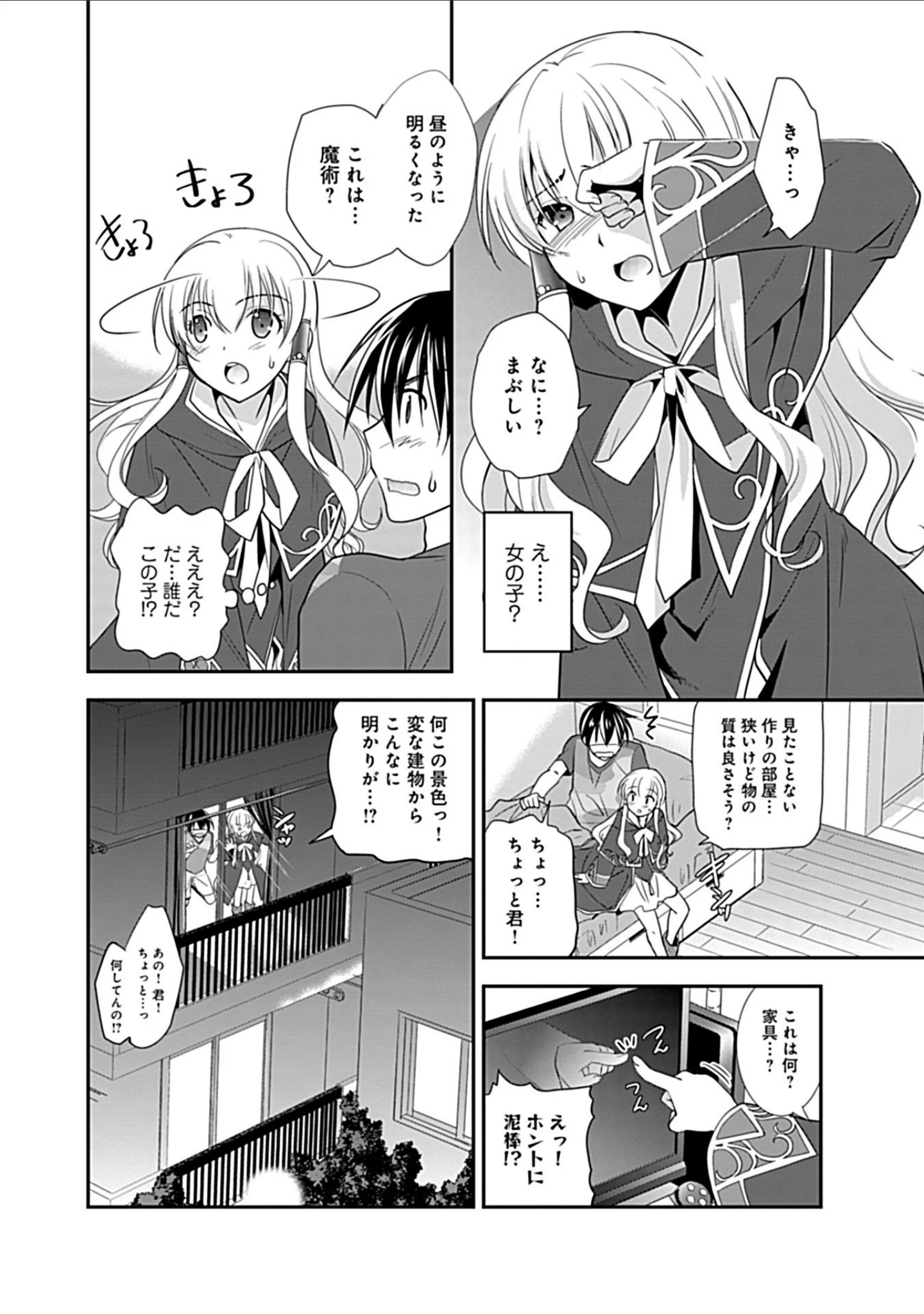 「幼馴染のアソビかた」（もりさきくるみ） 試し読み 16ページ目