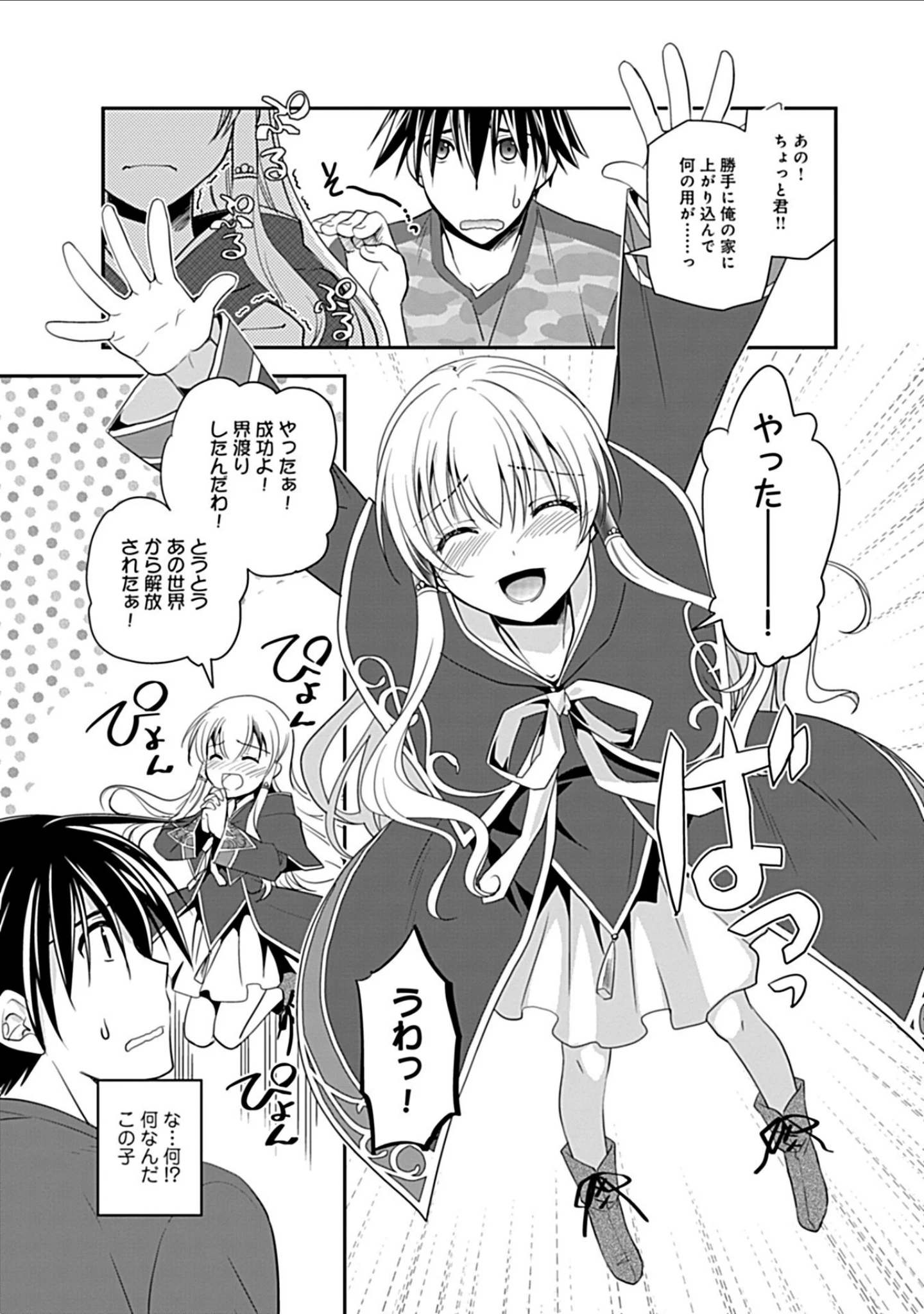 「幼馴染のアソビかた」（もりさきくるみ） 試し読み 17ページ目