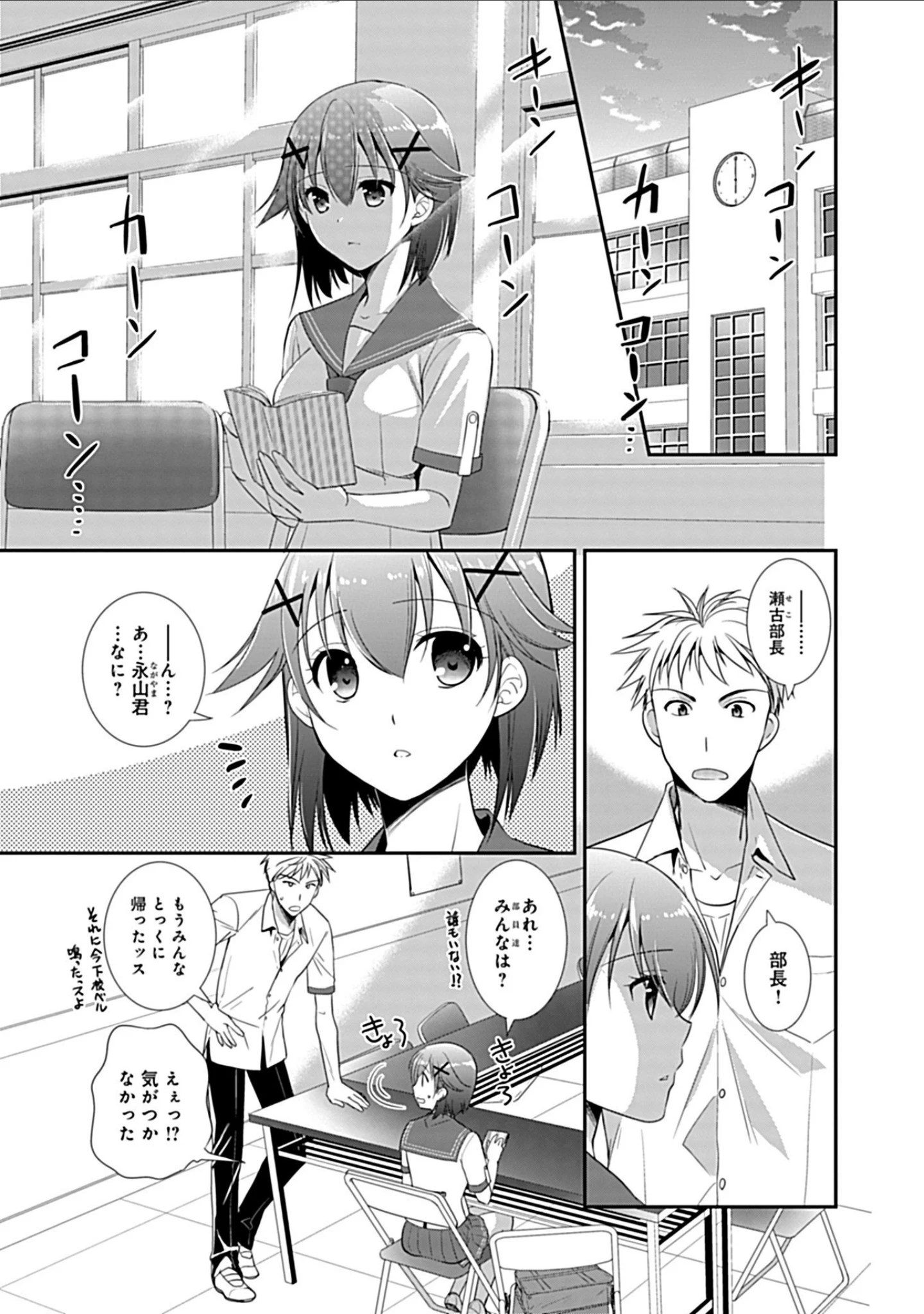 「幼馴染のアソビかた」（もりさきくるみ） 試し読み 21ページ目