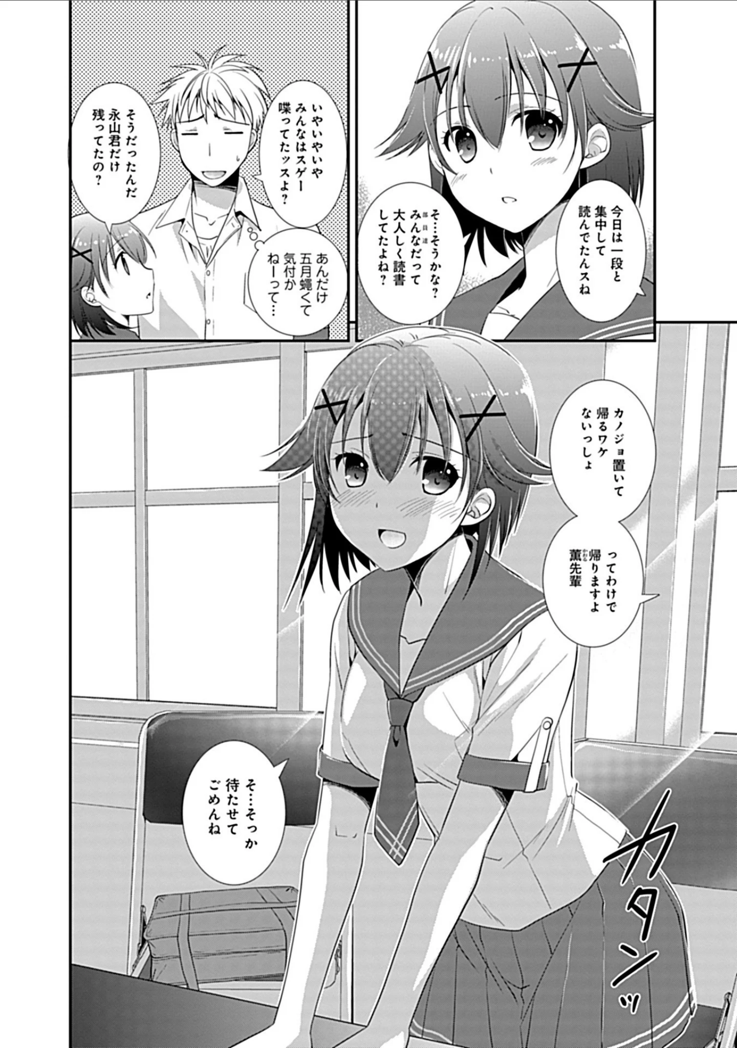 「幼馴染のアソビかた」（もりさきくるみ） 試し読み 22ページ目