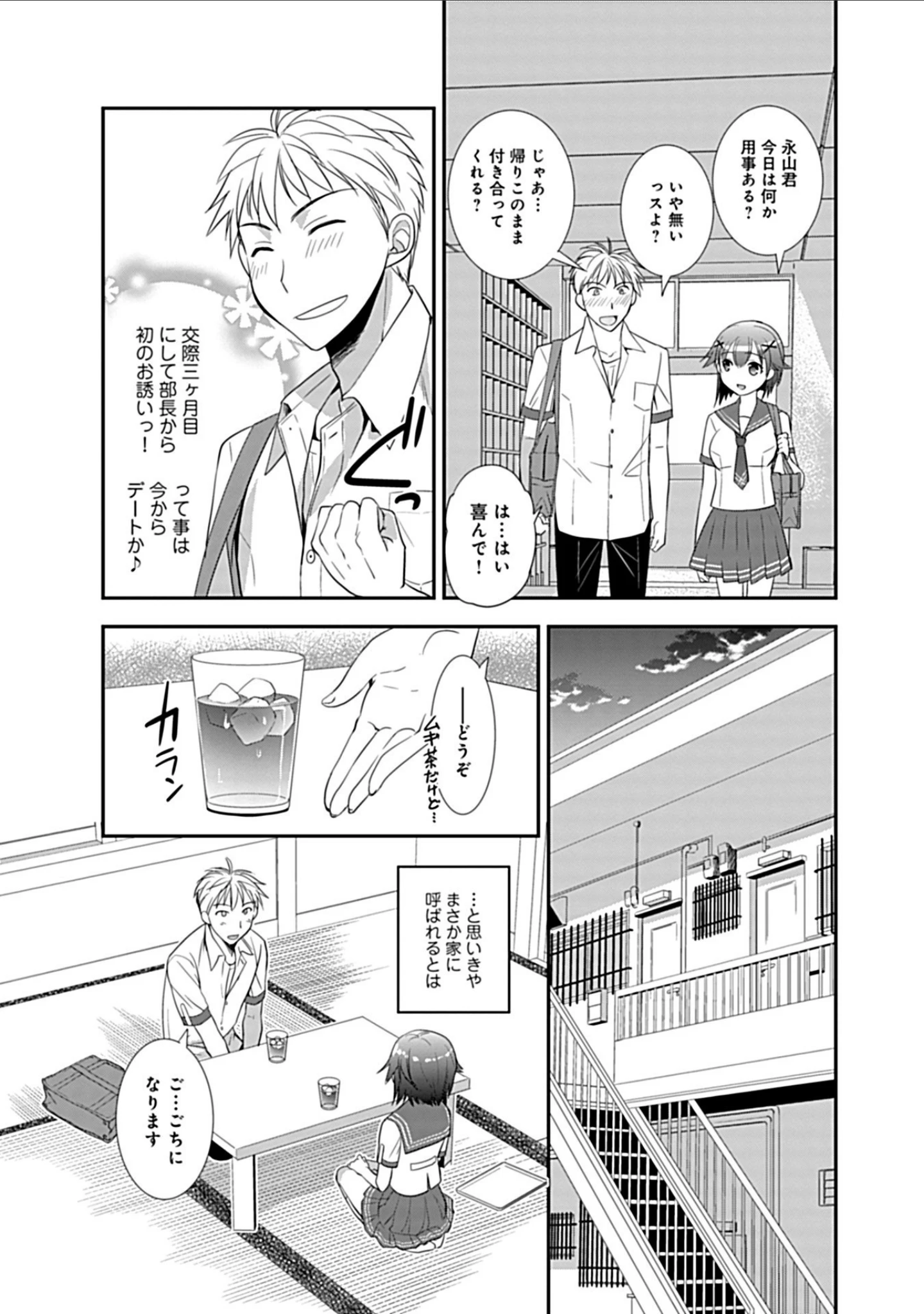 「幼馴染のアソビかた」（もりさきくるみ） 試し読み 23ページ目