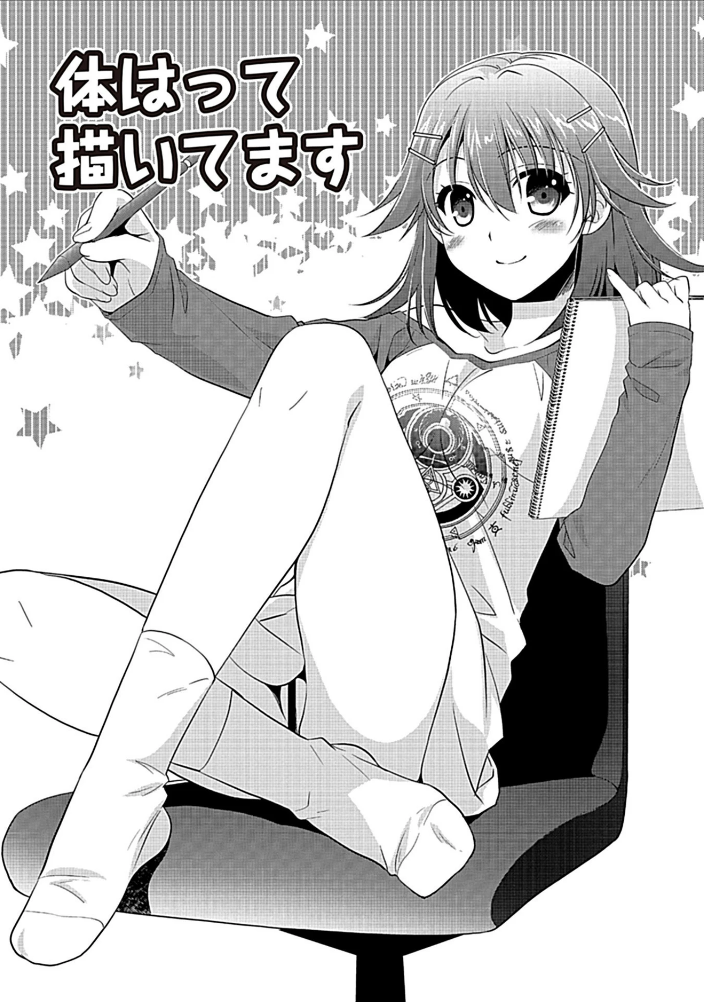 「幼馴染のアソビかた」（もりさきくるみ） 試し読み 26ページ目