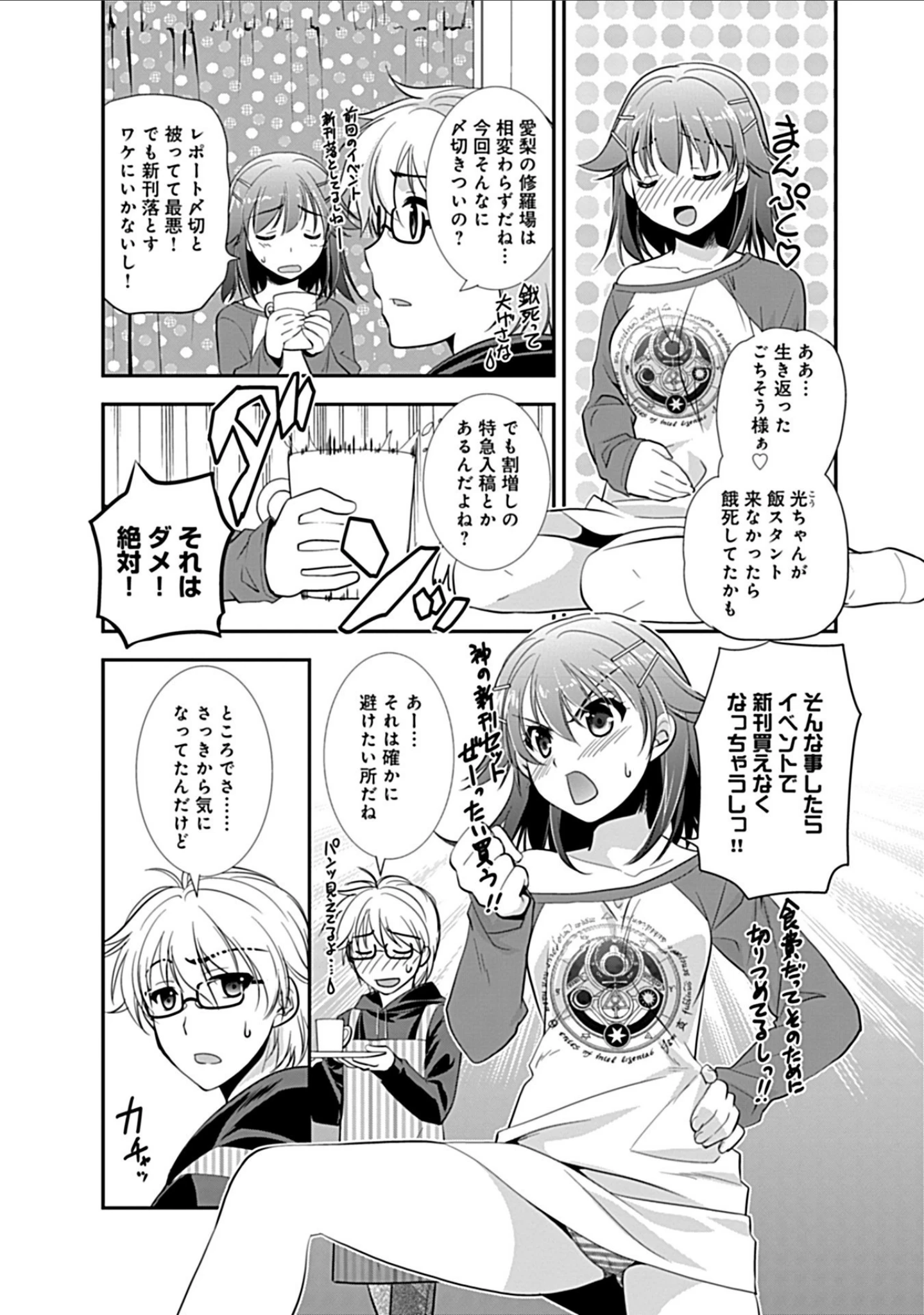 「幼馴染のアソビかた」（もりさきくるみ） 試し読み 27ページ目