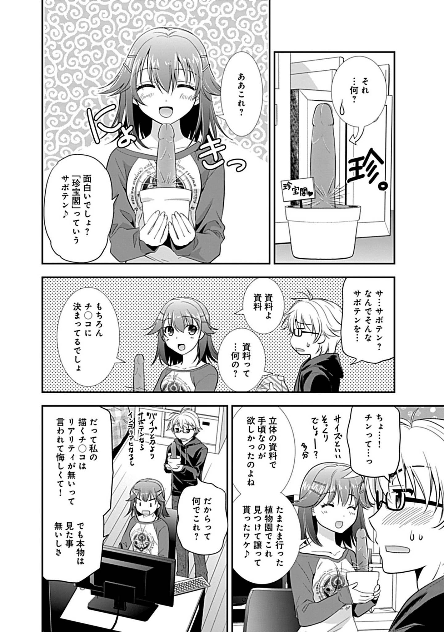 「幼馴染のアソビかた」（もりさきくるみ） 試し読み 28ページ目