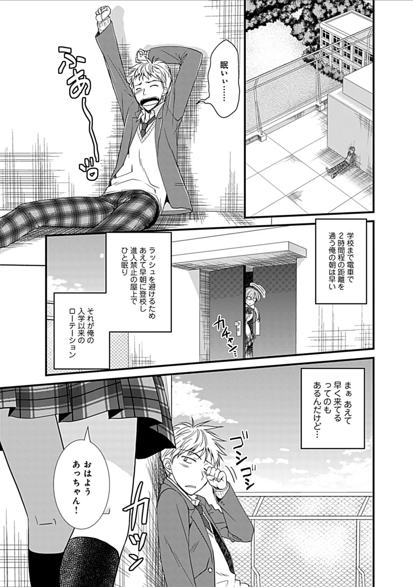「幼馴染のアソビかた」（もりさきくるみ） 試し読み 5ページ目