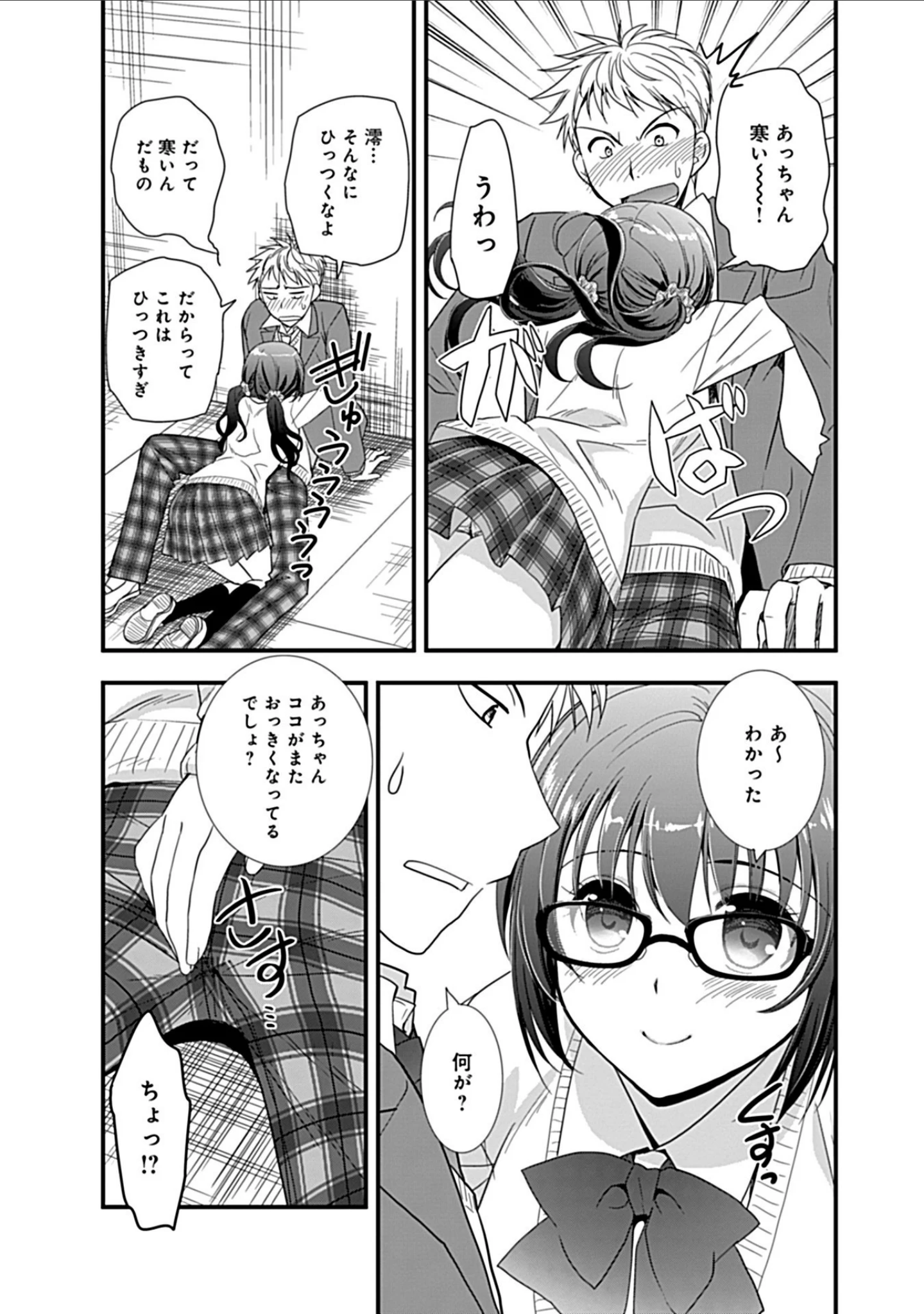 「幼馴染のアソビかた」（もりさきくるみ） 試し読み 7ページ目