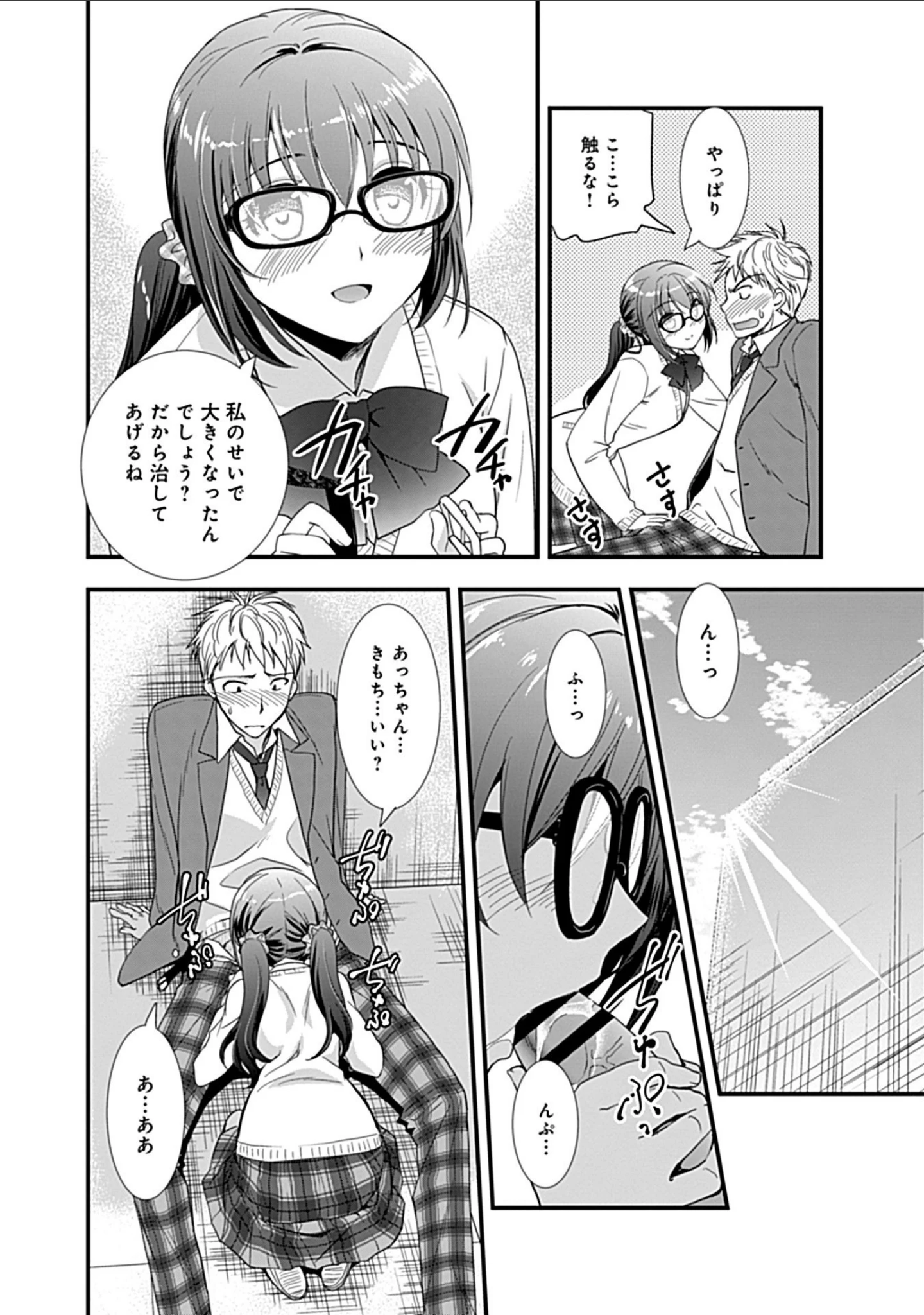 「幼馴染のアソビかた」（もりさきくるみ） 試し読み 8ページ目