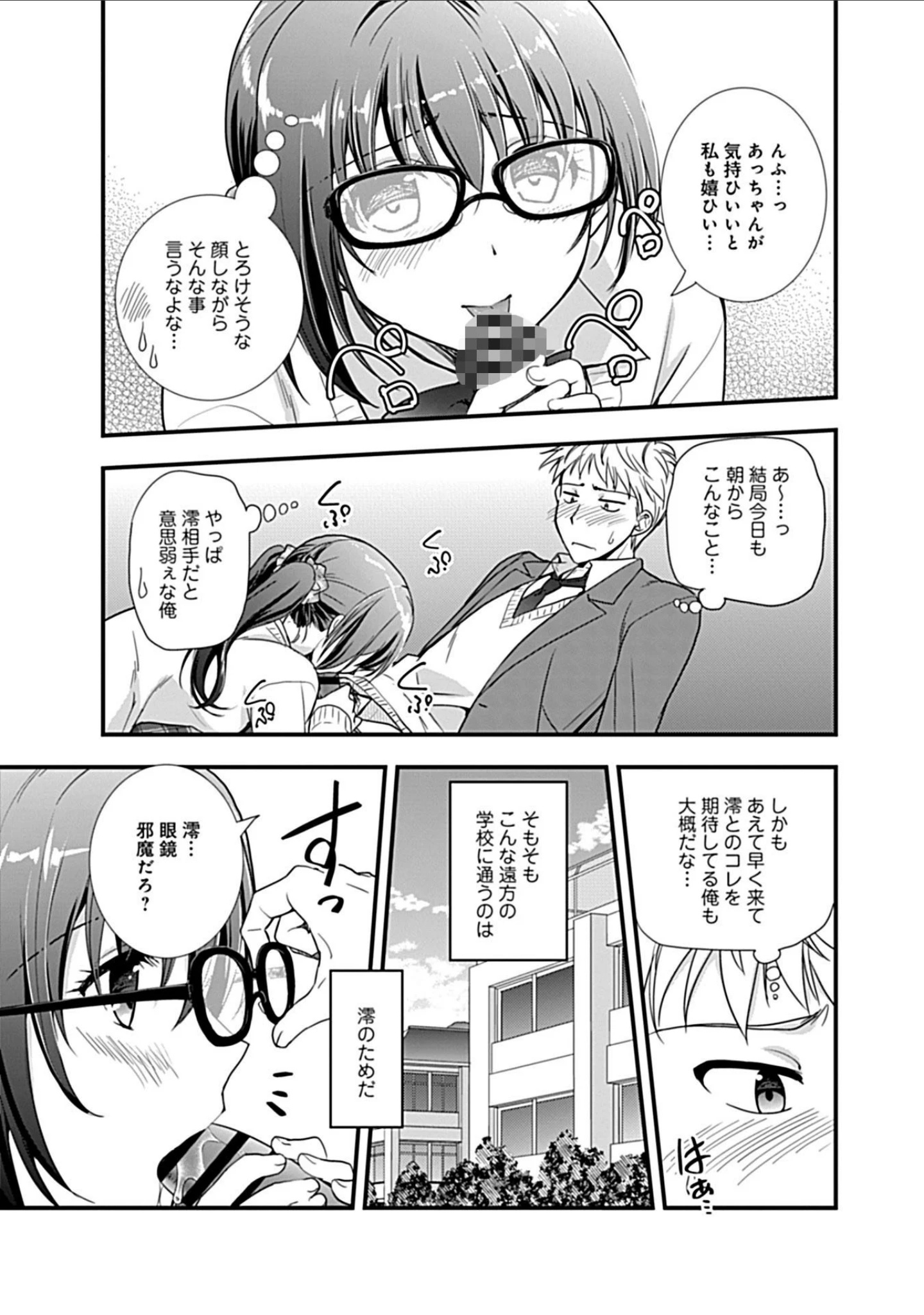 「幼馴染のアソビかた」（もりさきくるみ） 試し読み 9ページ目