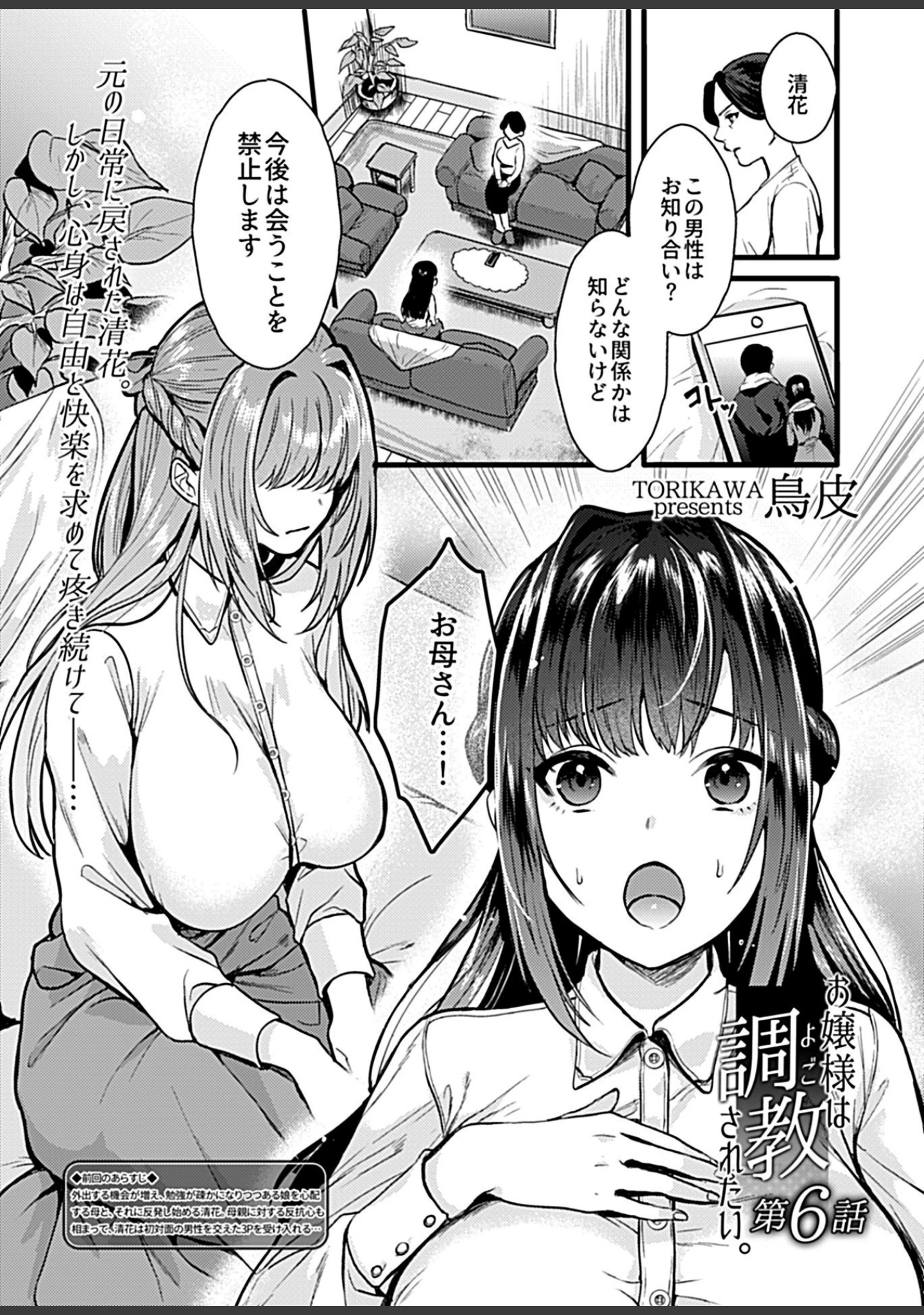 「COMIC GEE vol.12」（麦化） 試し読み 11ページ目