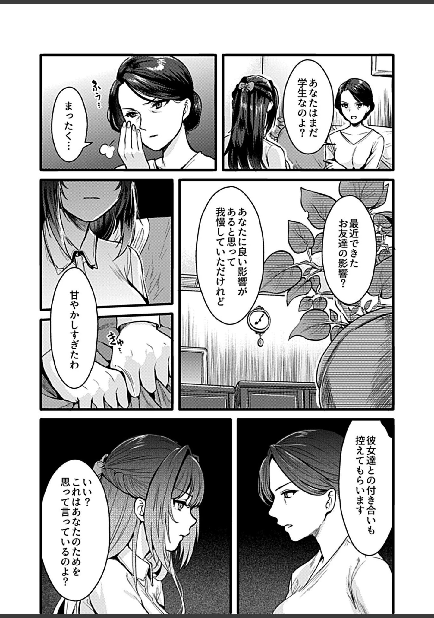 「COMIC GEE vol.12」（麦化） 試し読み 12ページ目
