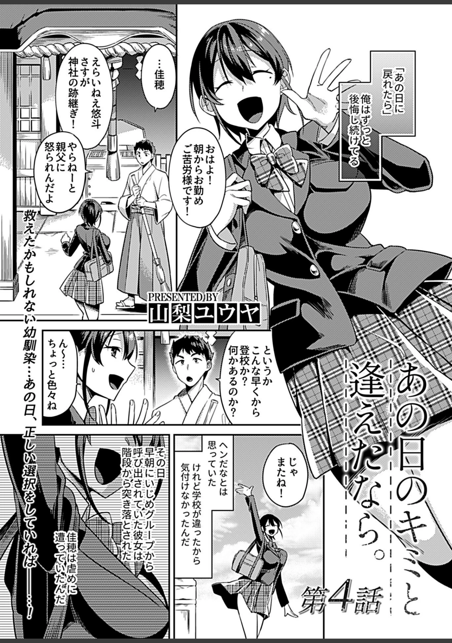 「COMIC GEE vol.12」（麦化） 試し読み 15ページ目