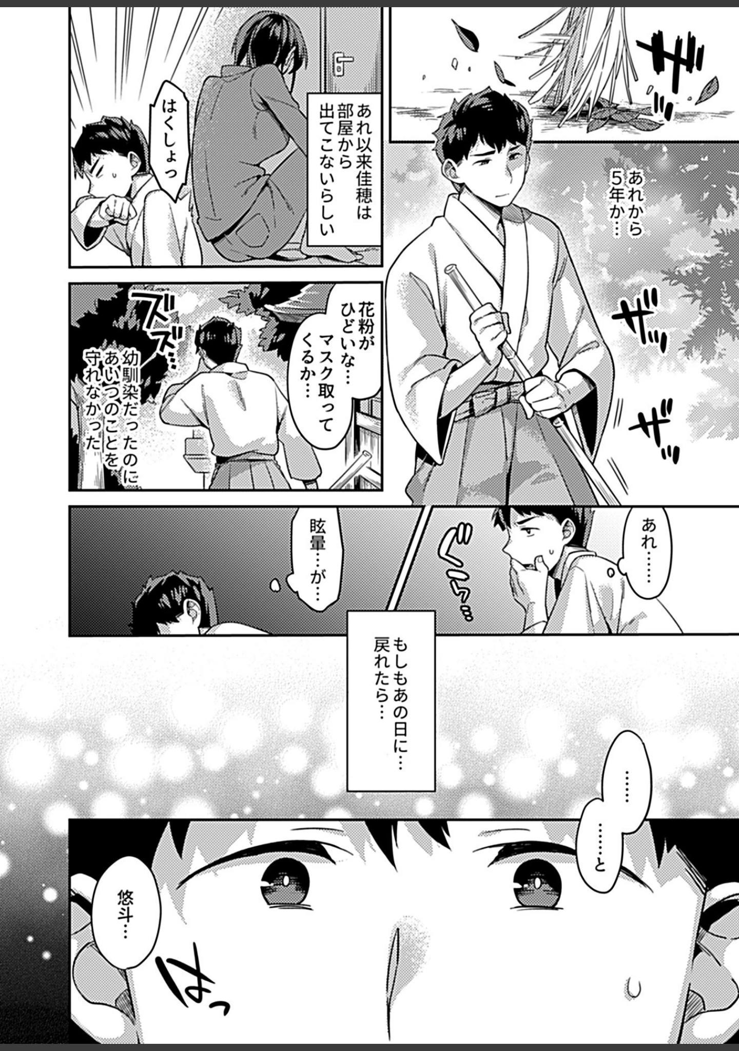 「COMIC GEE vol.12」（麦化） 試し読み 16ページ目